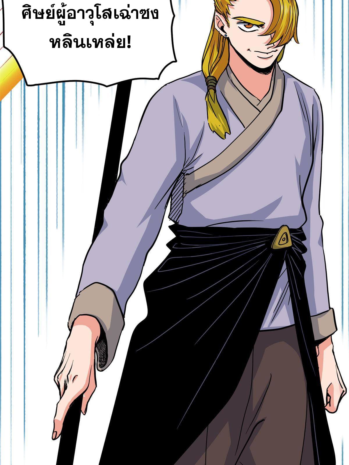 ราชันอหังการ - Emperor's Domination ตอนที่ 45 หน้า 9