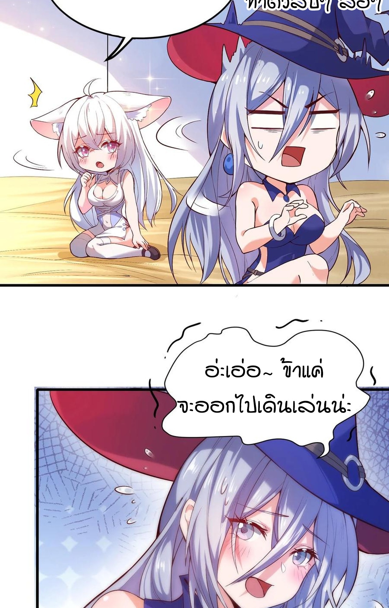 เกิดใหม่เป็นมังกรสายโหดพร้อมระบบรวบรวม NPC สาวสุดแกร่ง ตอนที่ 9 หน้า 40