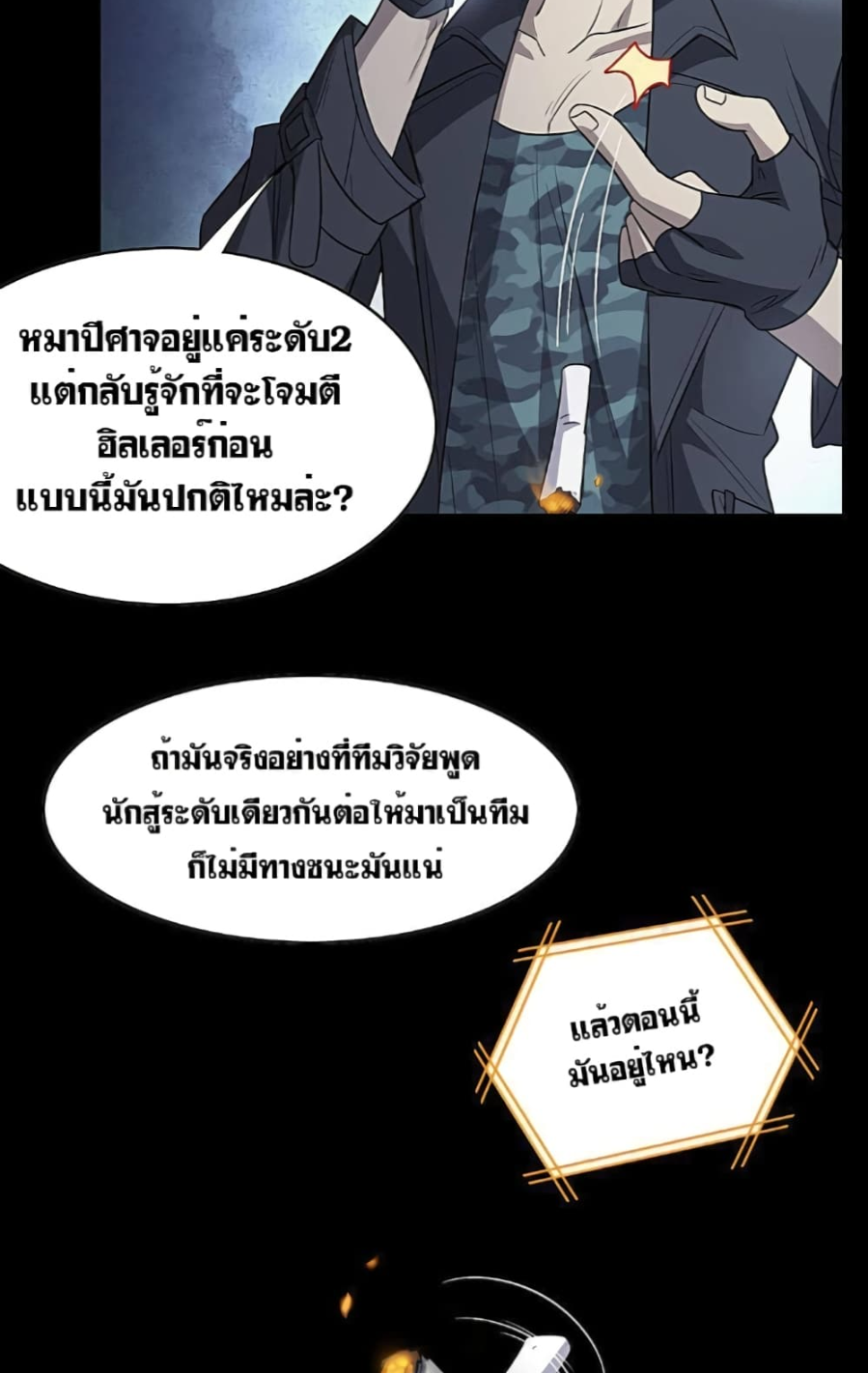 ชายผู้แข็งแกร่งที่มาจากโรงพยาบาลจิตเวช ตอนที่ 20 หน้า 4