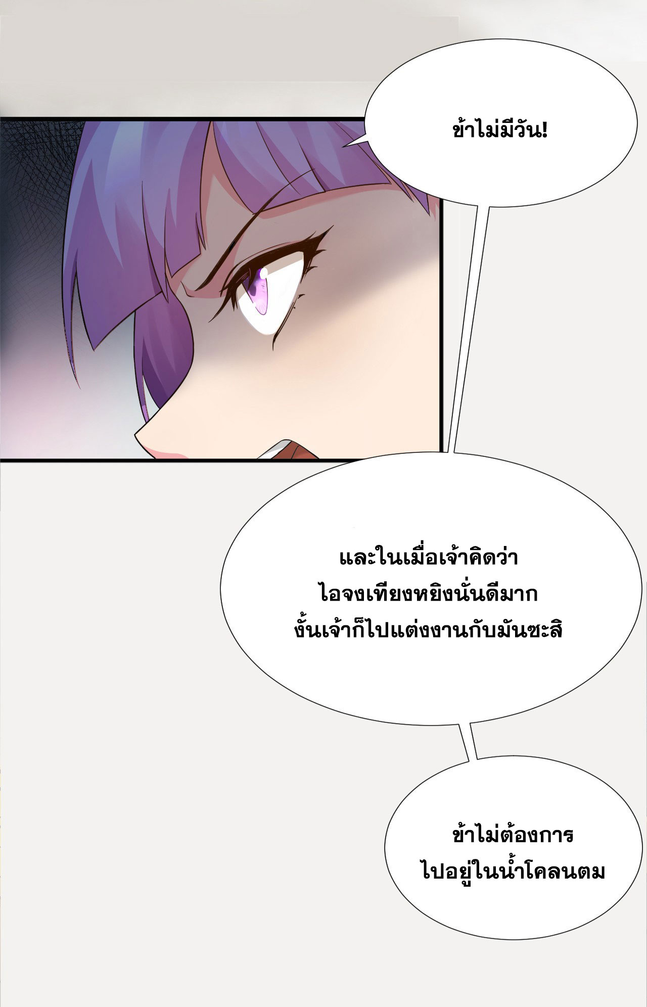 ข้าเพียงต้องการฝึกฝนศิษย์น้องหญิงก็เท่านั้น ตอนที่ 23 หน้า 26