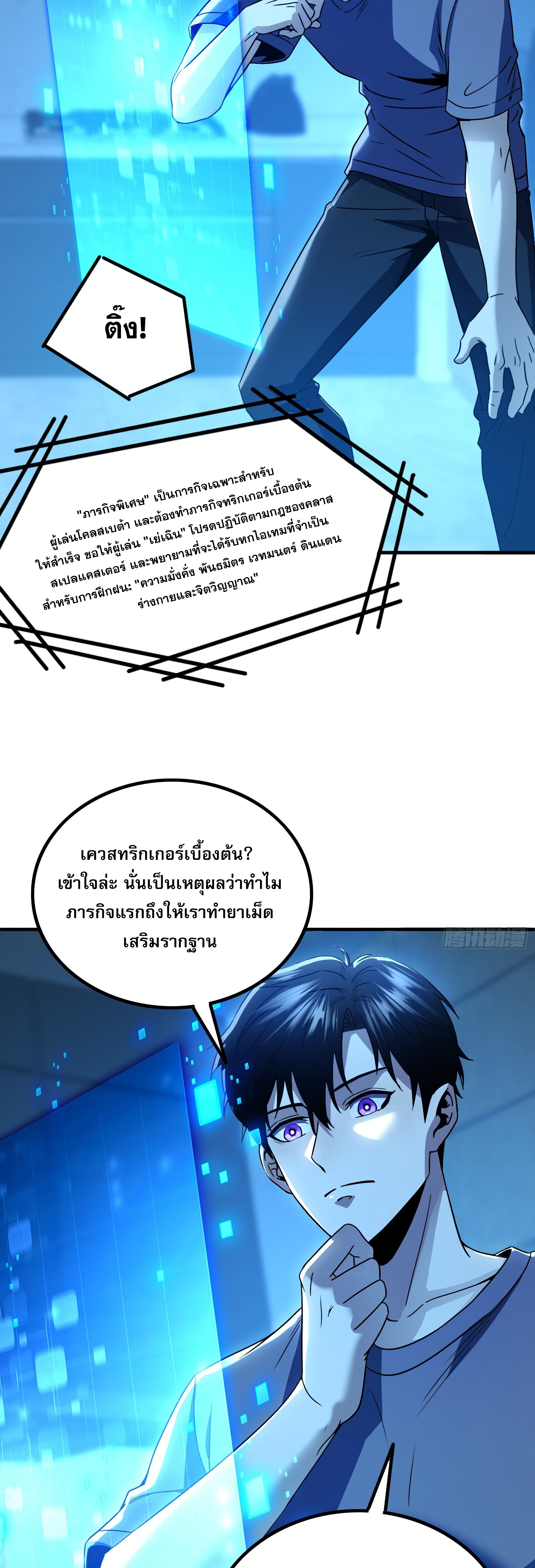 ผู้เล่นโคลสเบต้าไร้พ่ายในวันสิ้นโลก ตอนที่ 3 หน้า 9
