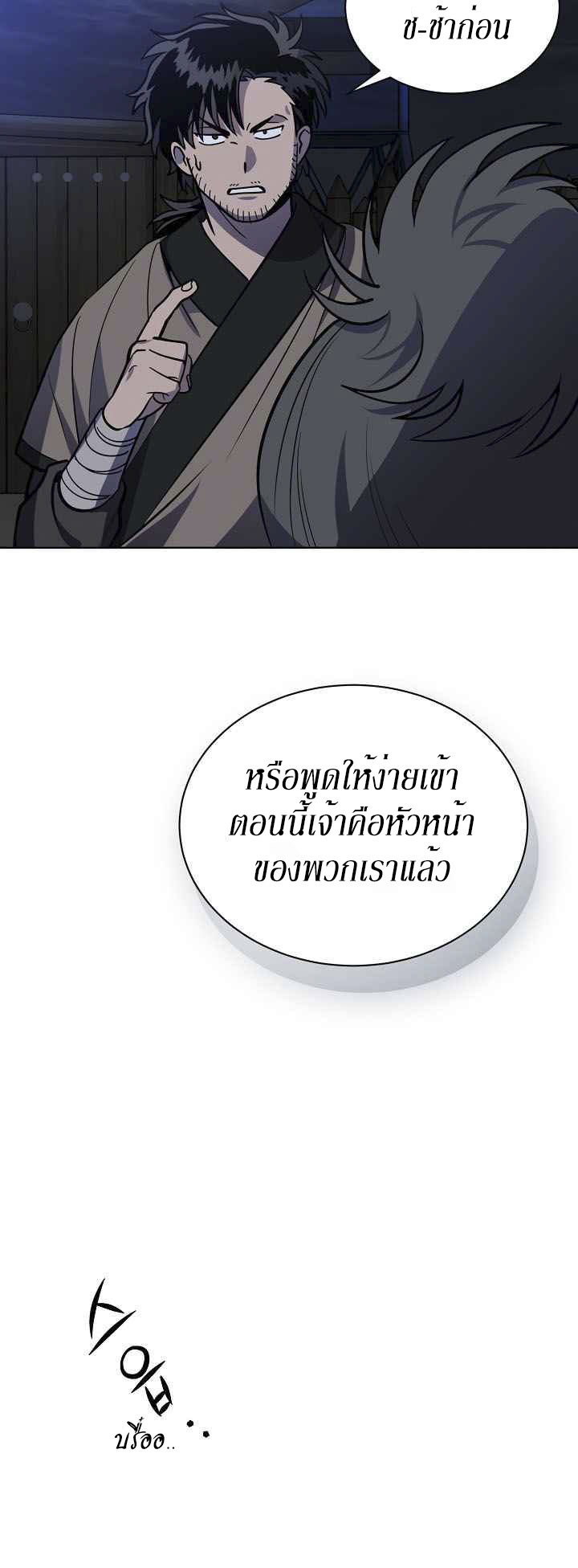 0.3 ราชามังกรเพลิง (จบซีซัน 1) ตอนที่ 14 หน้า 18