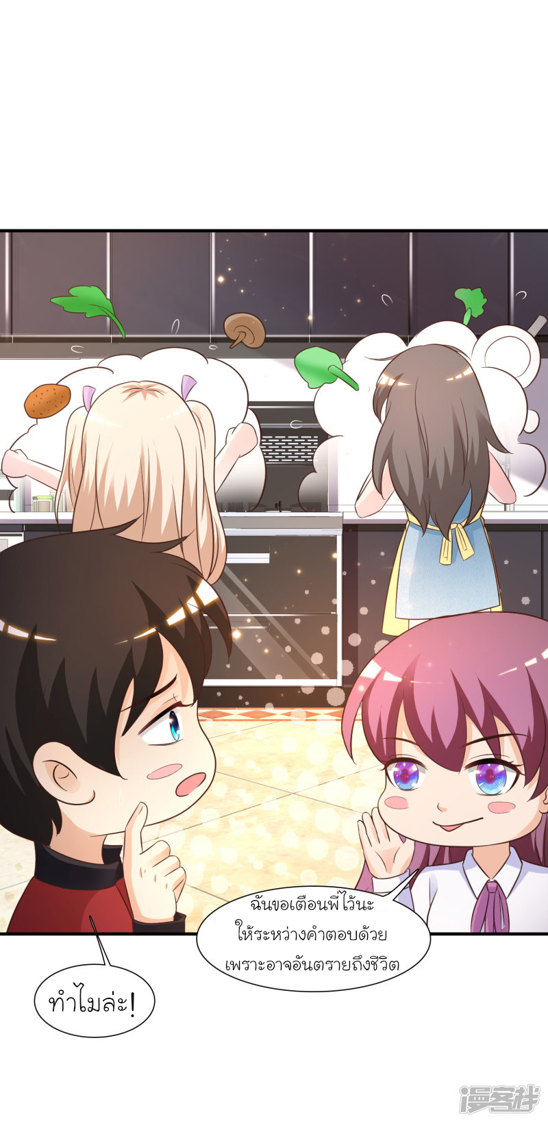 ราชาดอกไม้อมตะ ตอนที่ 74 หน้า 26