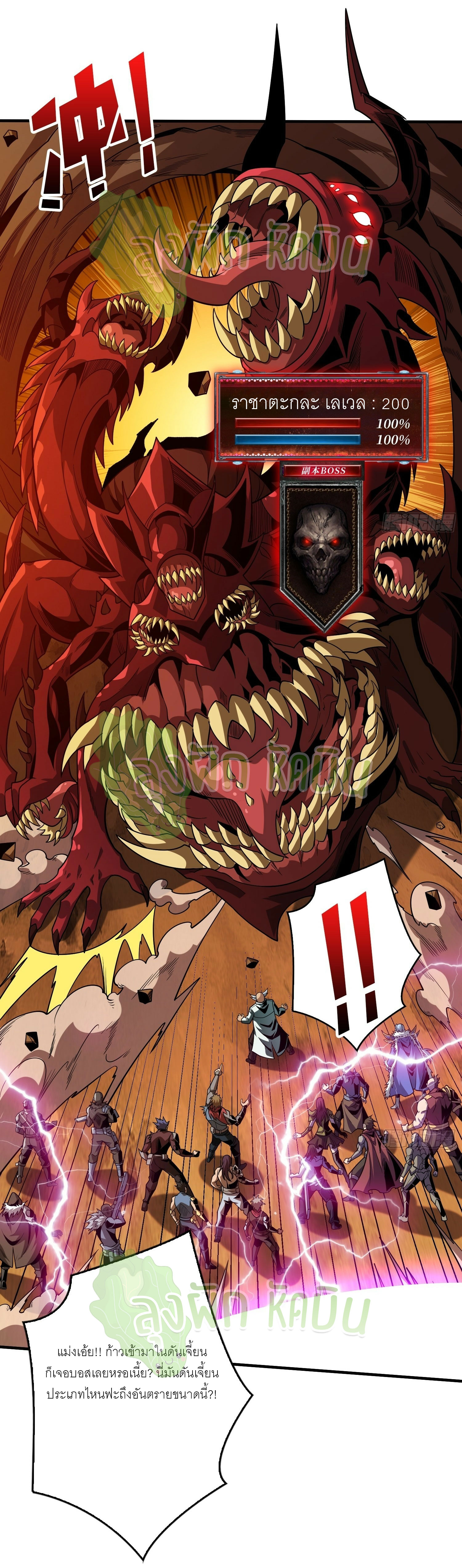 (ชนจีน) IT STARTS WITH A KINGPIN ACCOUNT - จุติจอมราชัน ตอนที่ 321 หน้า 20