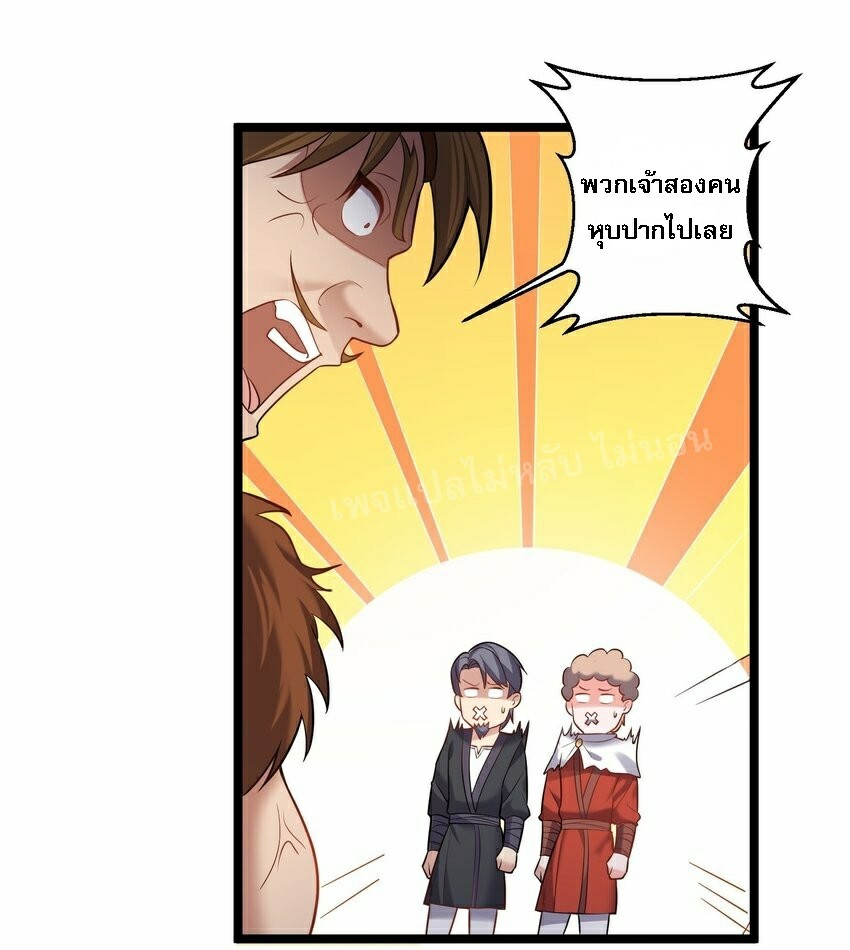 ดันเกิดใหม่เป็นสุดยอดวายร้ายหมายเลขหนึ่ง ตอนที่ 63 หน้า 3