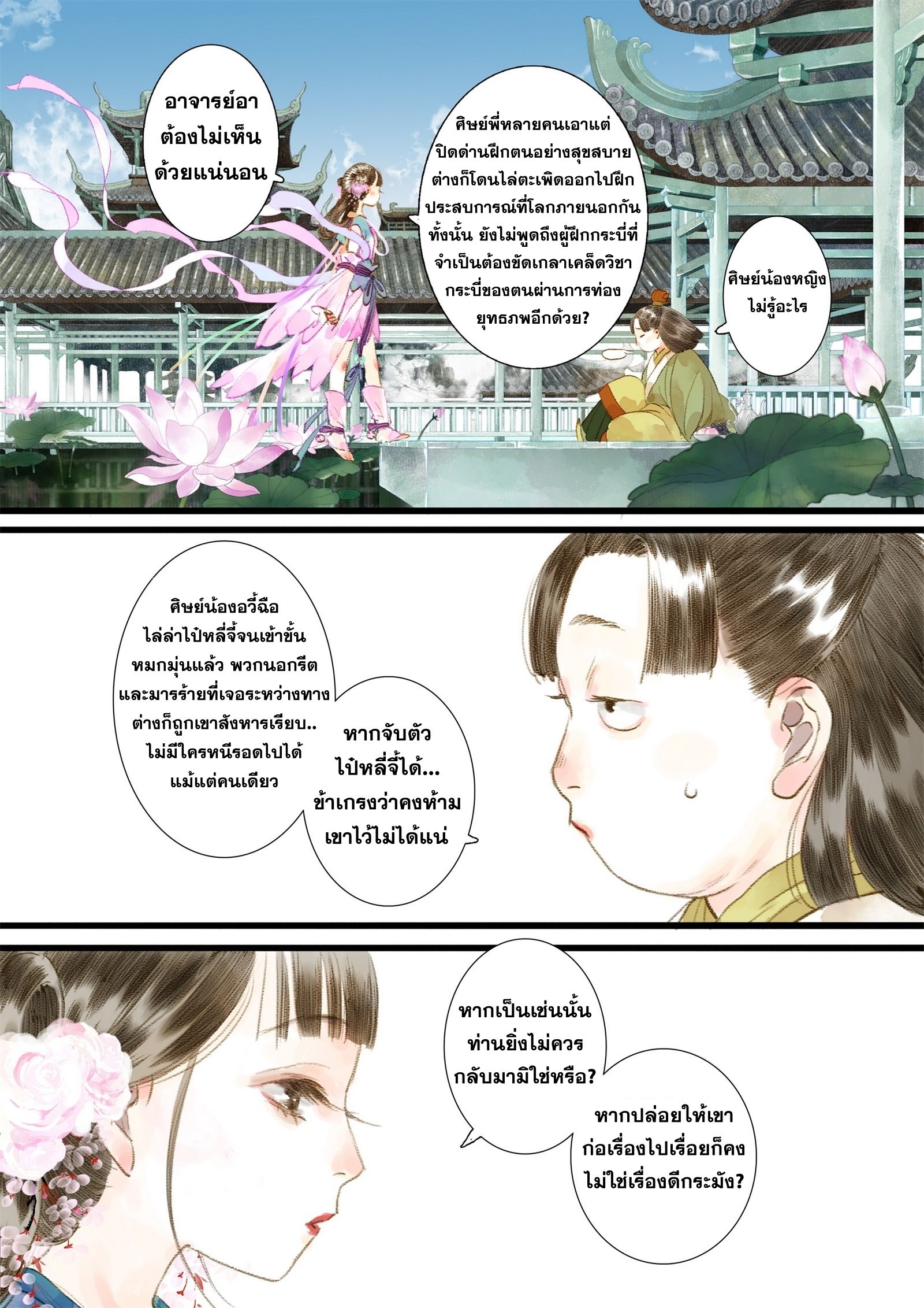 Song of the Sky Walkers - ลำนำล่องนภา ตอนที่ 15 หน้า 5