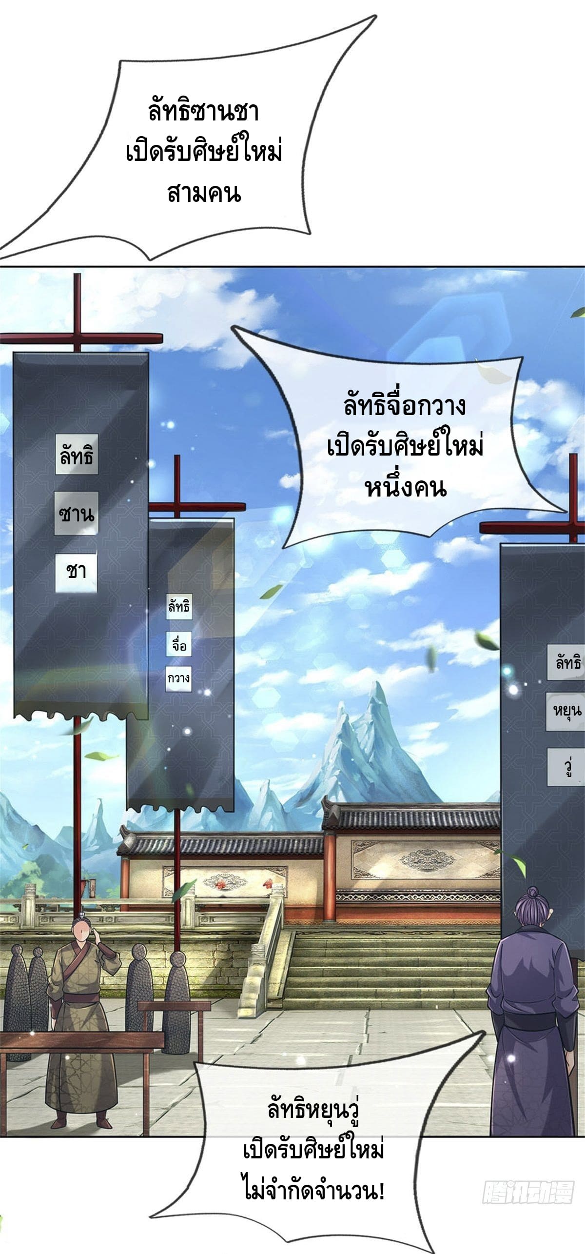 Way of Domination ตอนที่ 40 หน้า 23