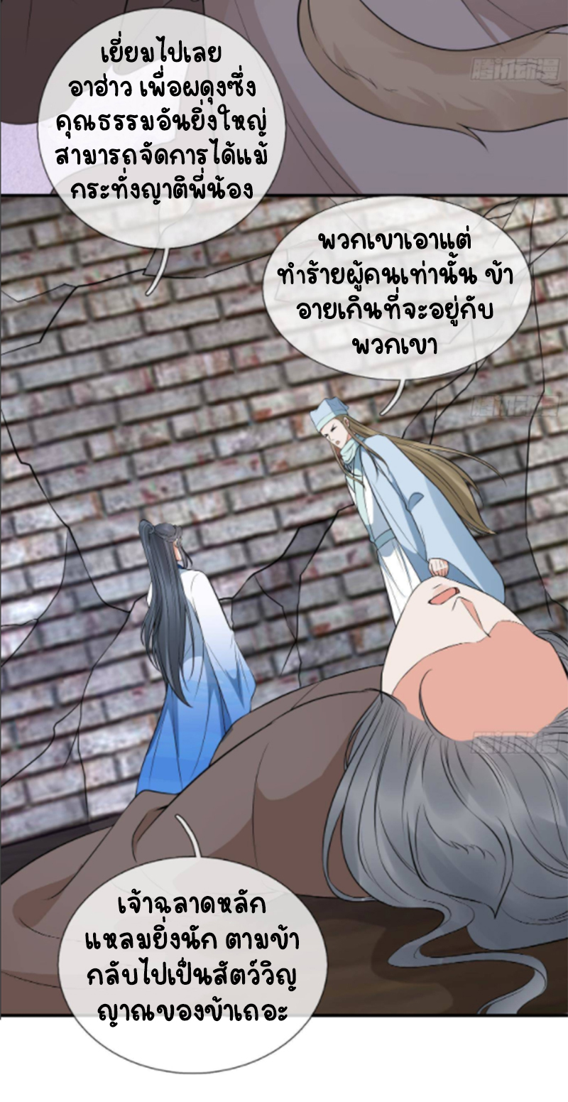 ให้ตายข้าก็จะไม่เป็นอาจารย์ ตอนที่ 66 หน้า 27