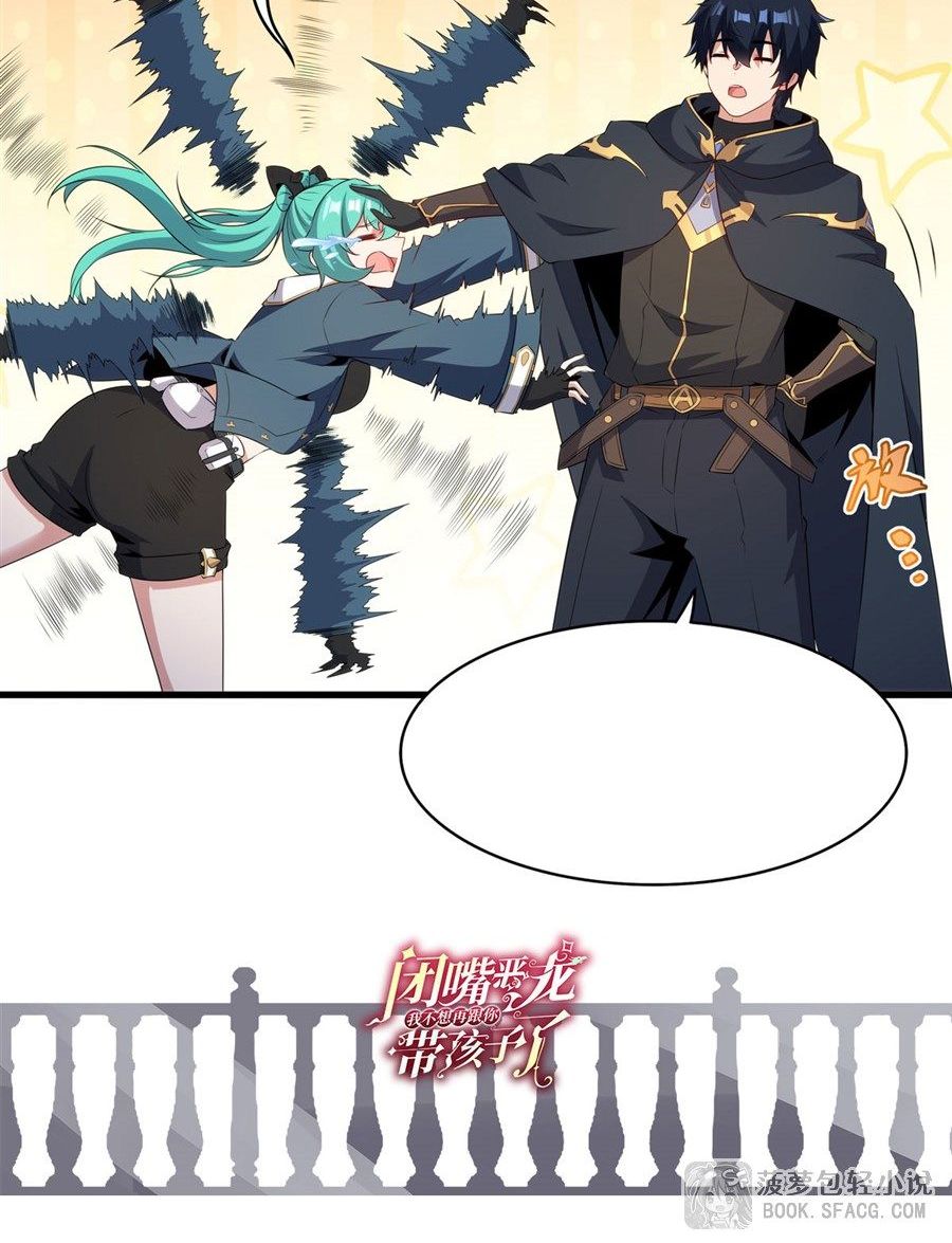 Shut Up, Evil Dragon! I don't want to raise a child with you anymore ตอนที่ 99 หน้า 36
