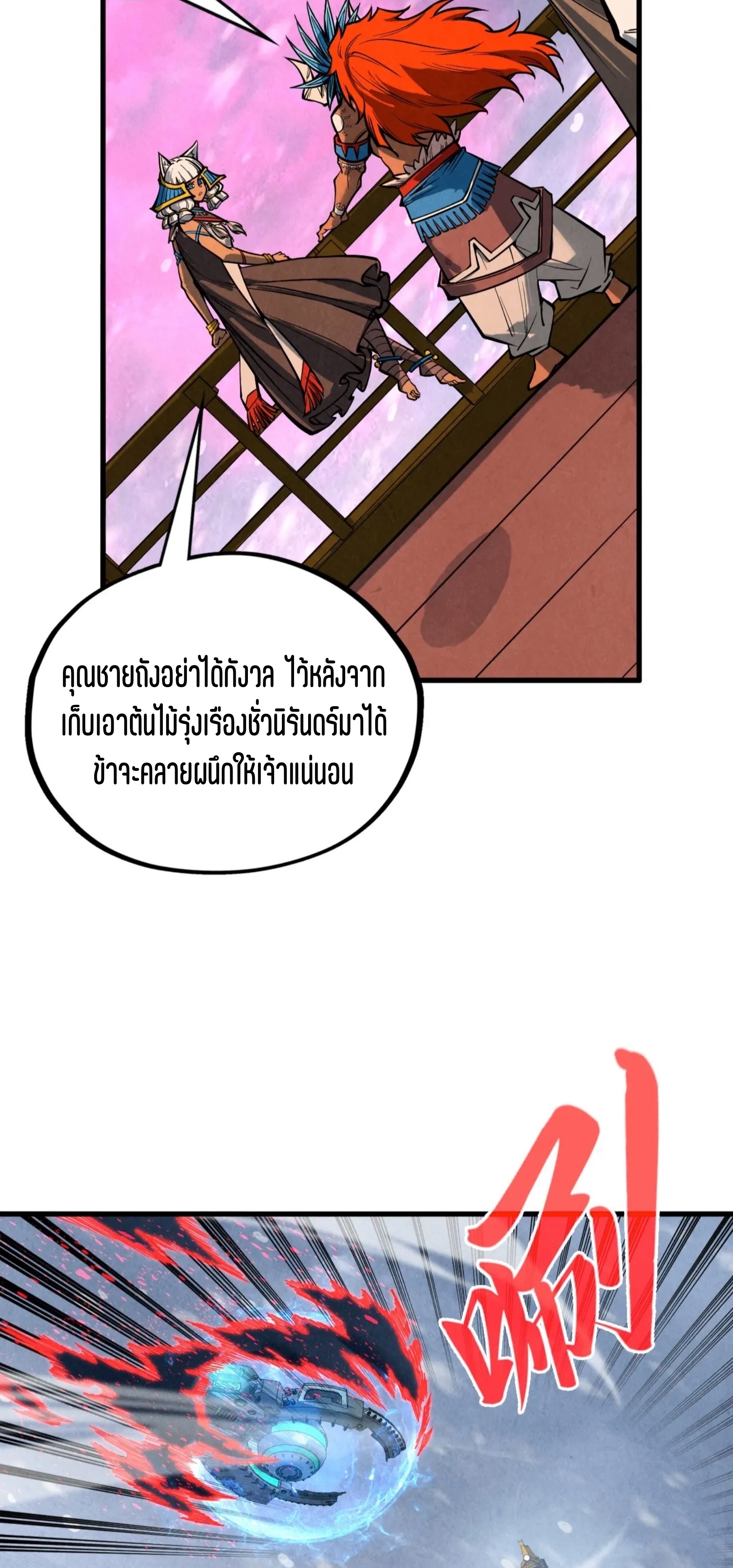 มหาเทพนิรันดร์กาล ตอนที่ 259 หน้า 58