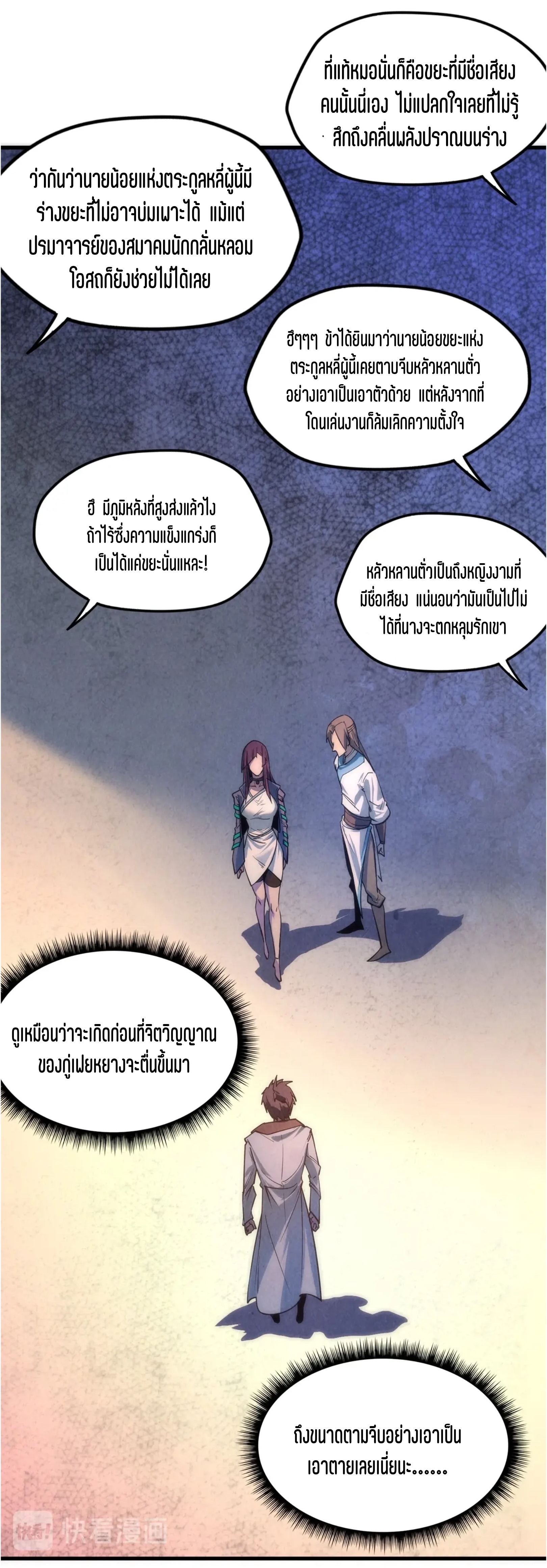 มหาเทพนิรันดร์กาล ตอนที่ 6 หน้า 24