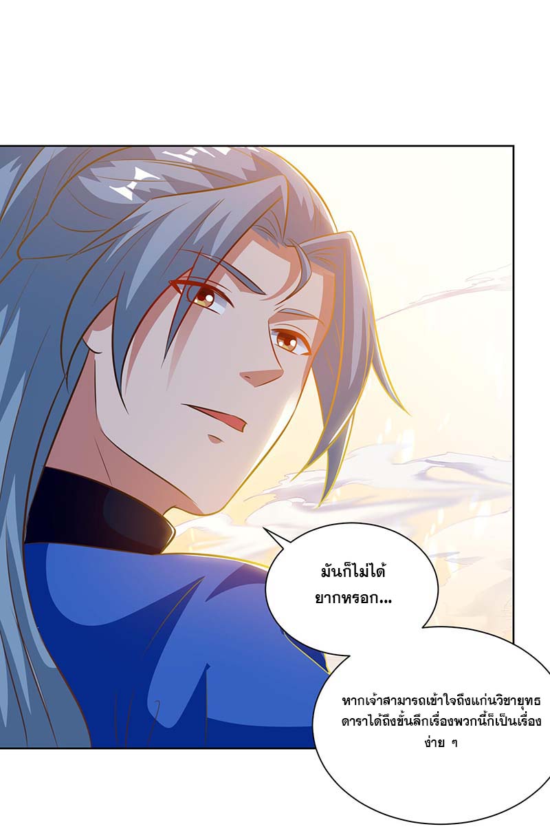 จักรพรรดิ 80,000 ปี ตอนที่ 89 หน้า 23