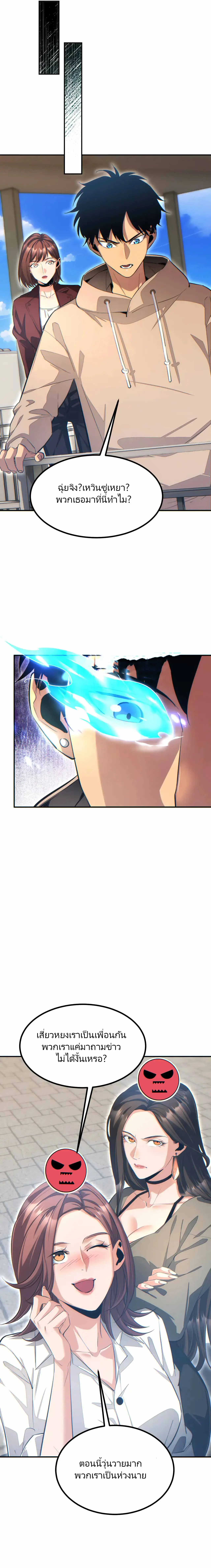 เกิดใหม่วันสิ้นโลก  (Rebirth In The End Times: I Reached The Top By Opening Boxes) ตอนที่ 10 หน้า 4