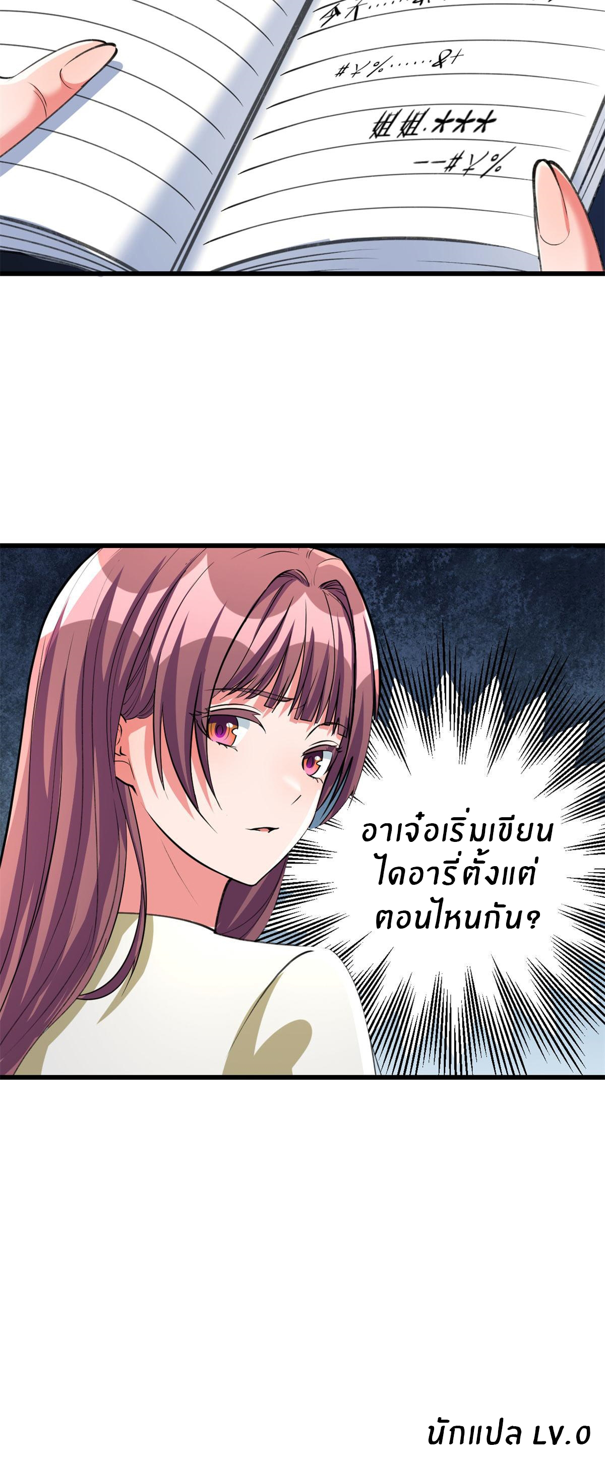 พี่สาวอยากเล่นคุณ ตอนที่ 206 หน้า 27