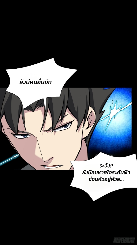 Legend of Star Genera ชนจีน ตอนที่ 48 หน้า 7