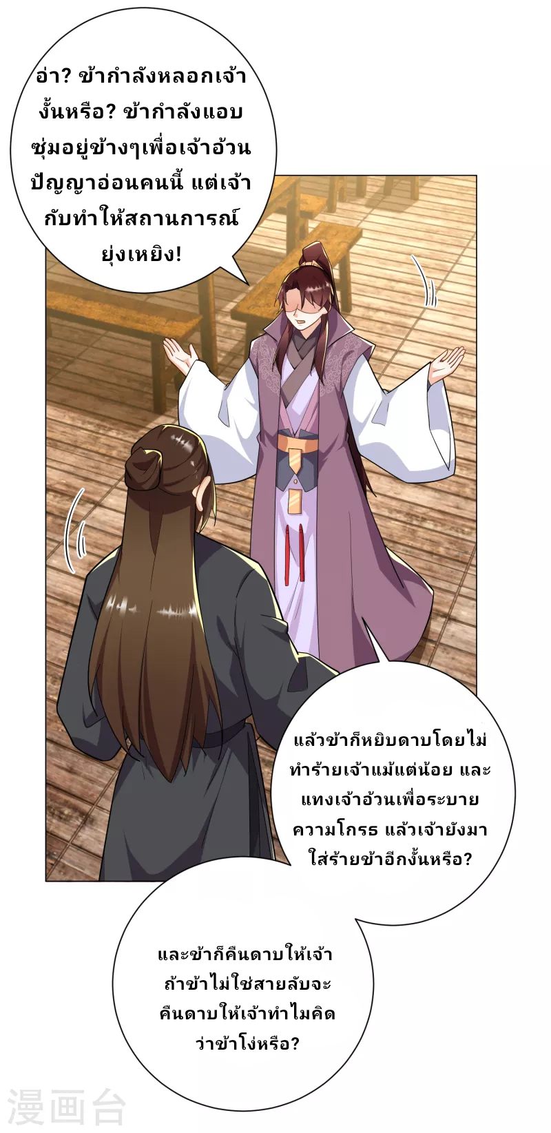 The ultimate crazy son-in-law—สุดยอดลูกเขยสุดบ้าที่แข็งแกร่งที่สุด ตอนที่ 66 หน้า 20