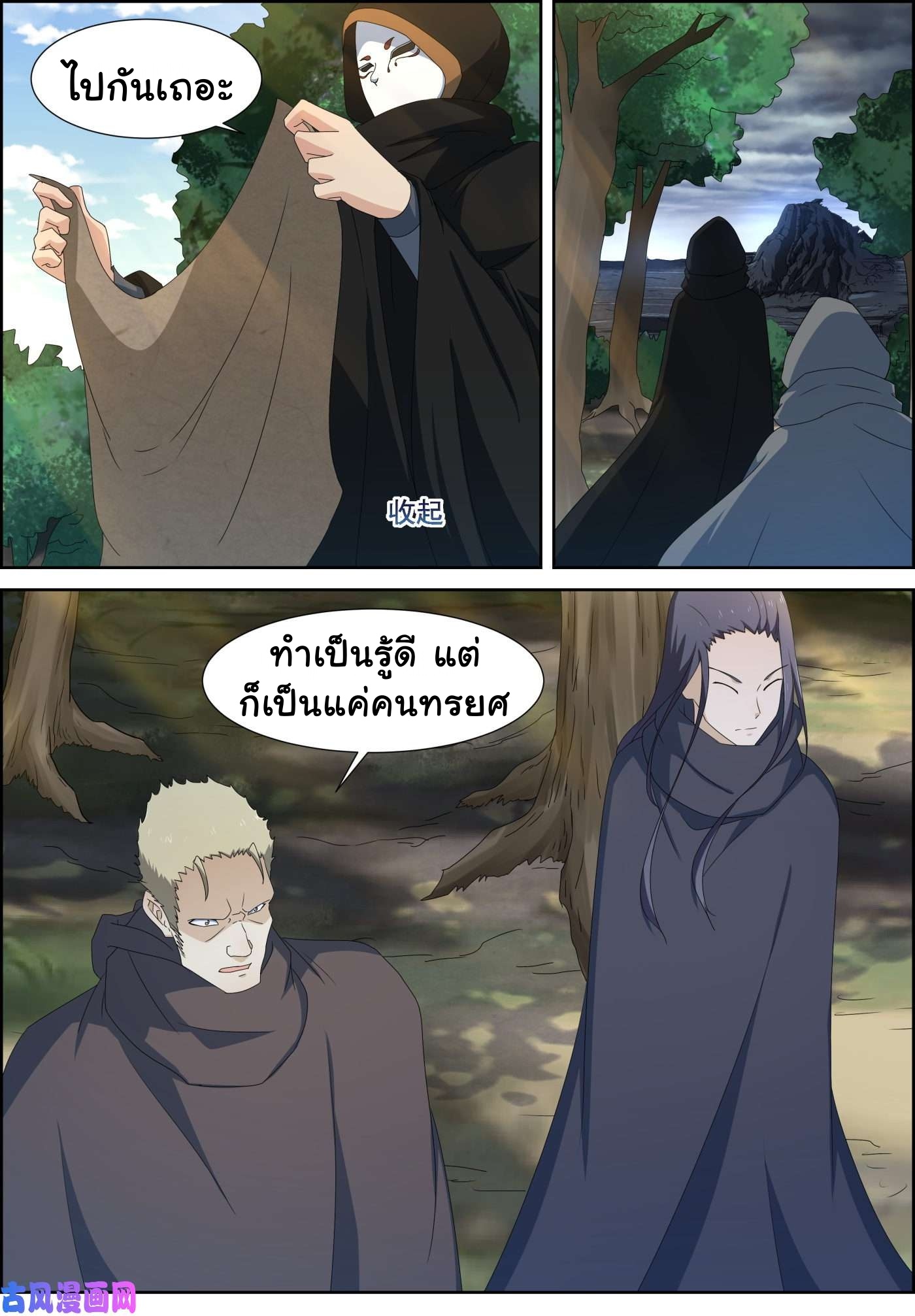 การแก้แค้นของชายผู้โดดเดี่ยว ตอนที่ 85 หน้า 17