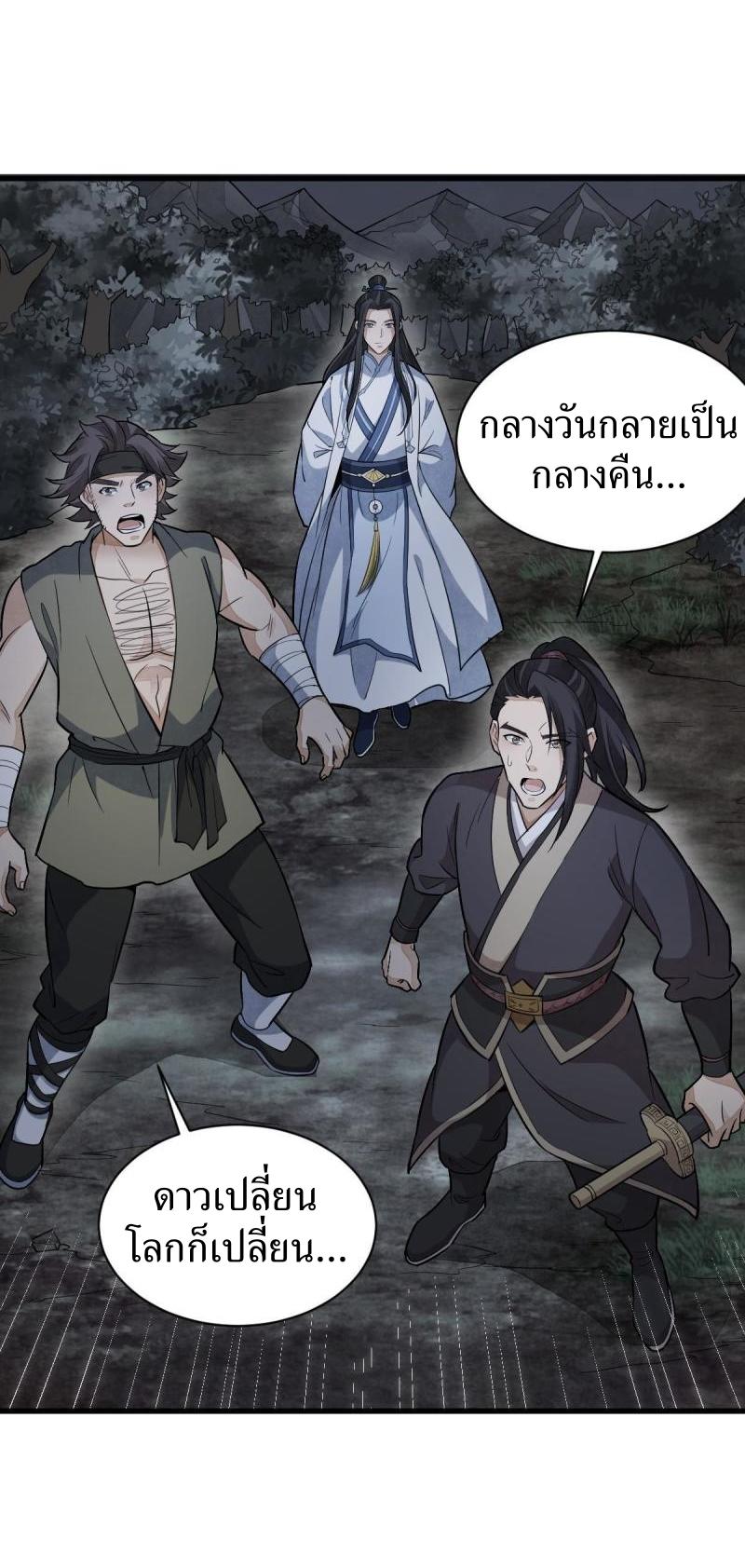 Lan Ke Qi Yuan ตอนที่ 168 หน้า 40