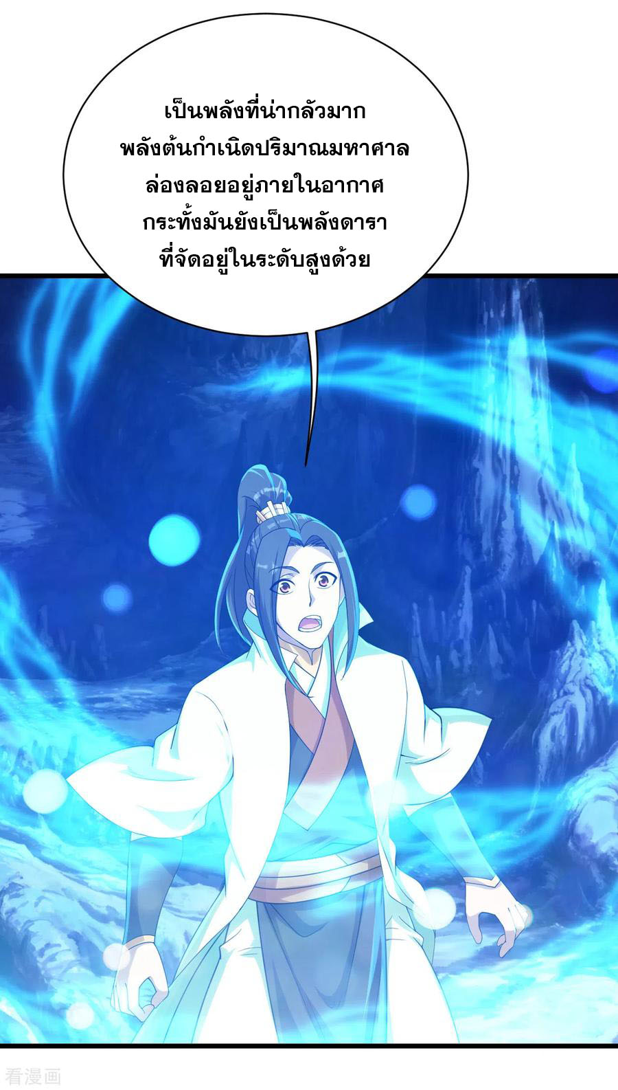 เทพอสูรสยบฟ้า ตอนที่ 142 หน้า 8