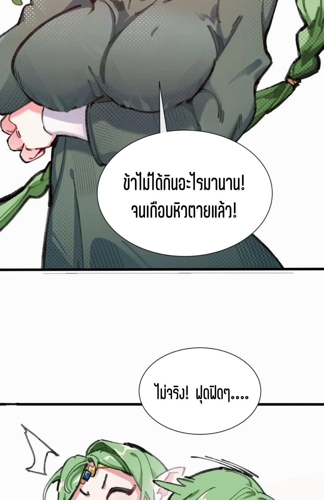 เจ้าหญิงไร้ค่า LV999 ตอนที่ 3 หน้า 52