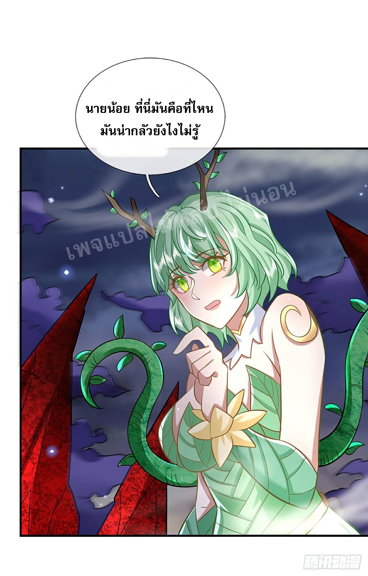 ราชันย์เทพยุทธ์มังกรผงาดฟ้า ตอนที่ 63 หน้า 39