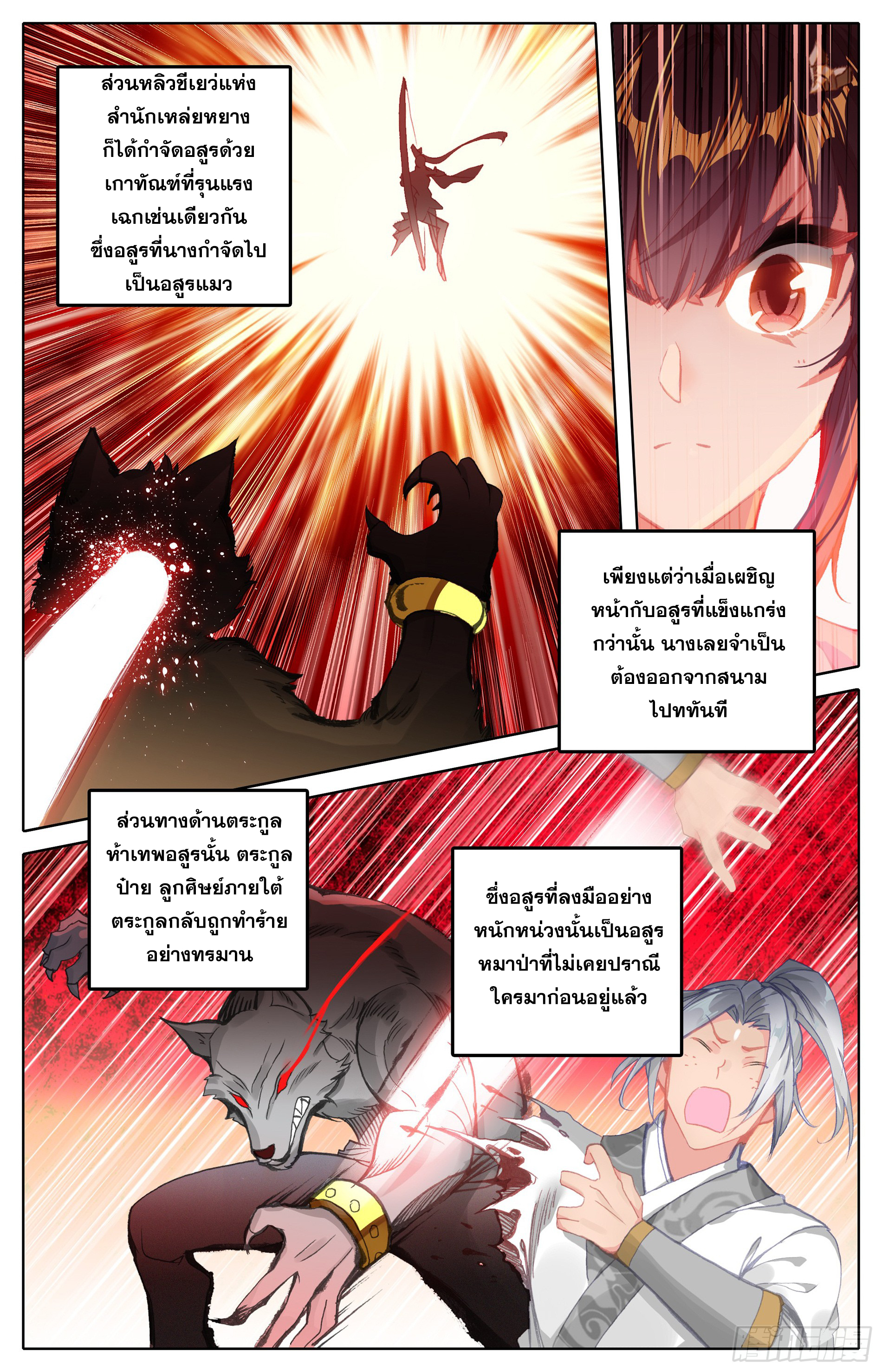 Azure Legacy (ทันจีน) ตอนที่ 14 หน้า 7