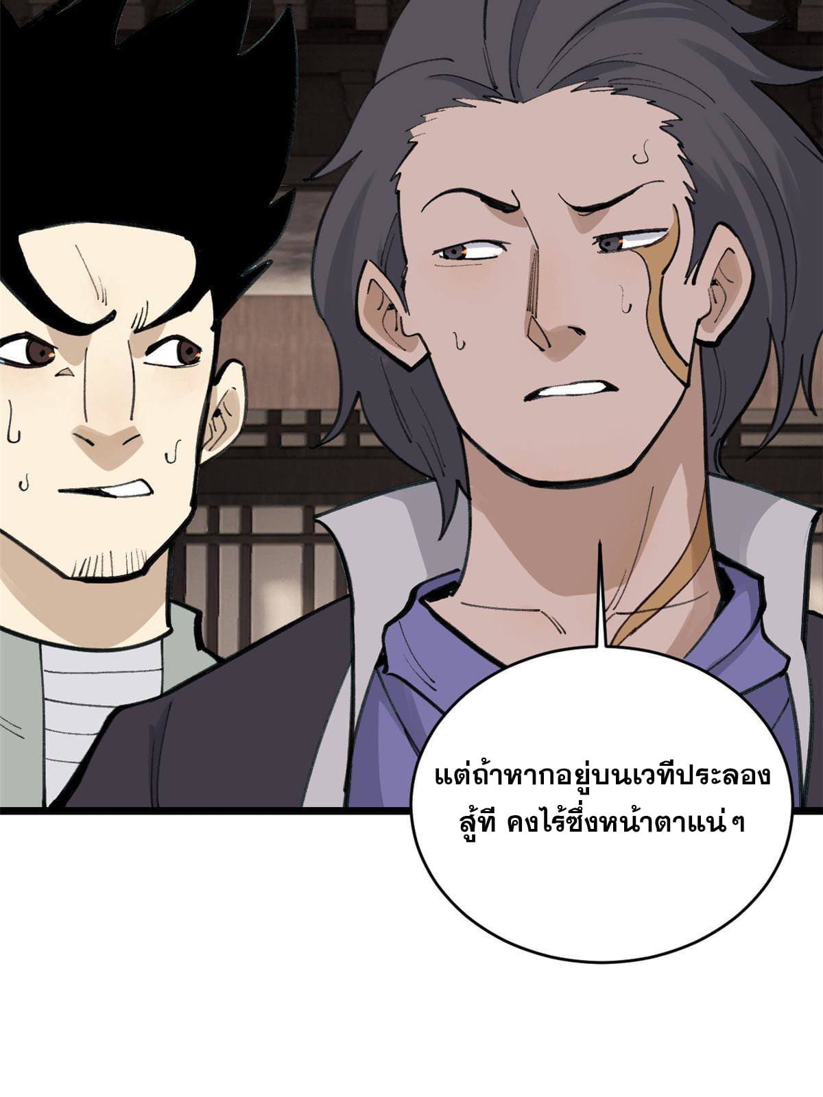 นิกายที่แข็งแกร่งที่สุด (ทันจีน) ตอนที่ 148 หน้า 15