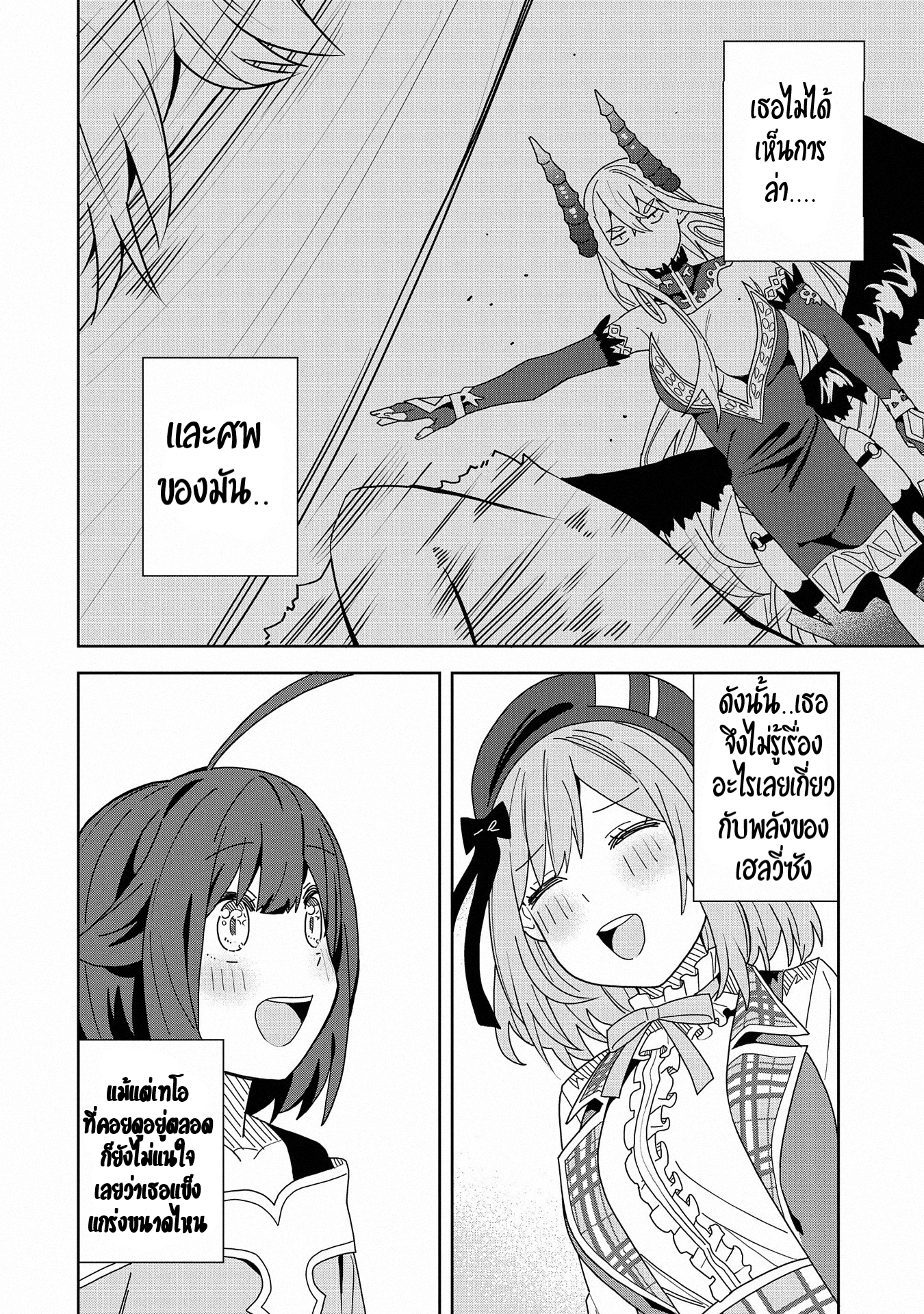 Akuma no Niidzuma ตอนที่ 7 หน้า 17