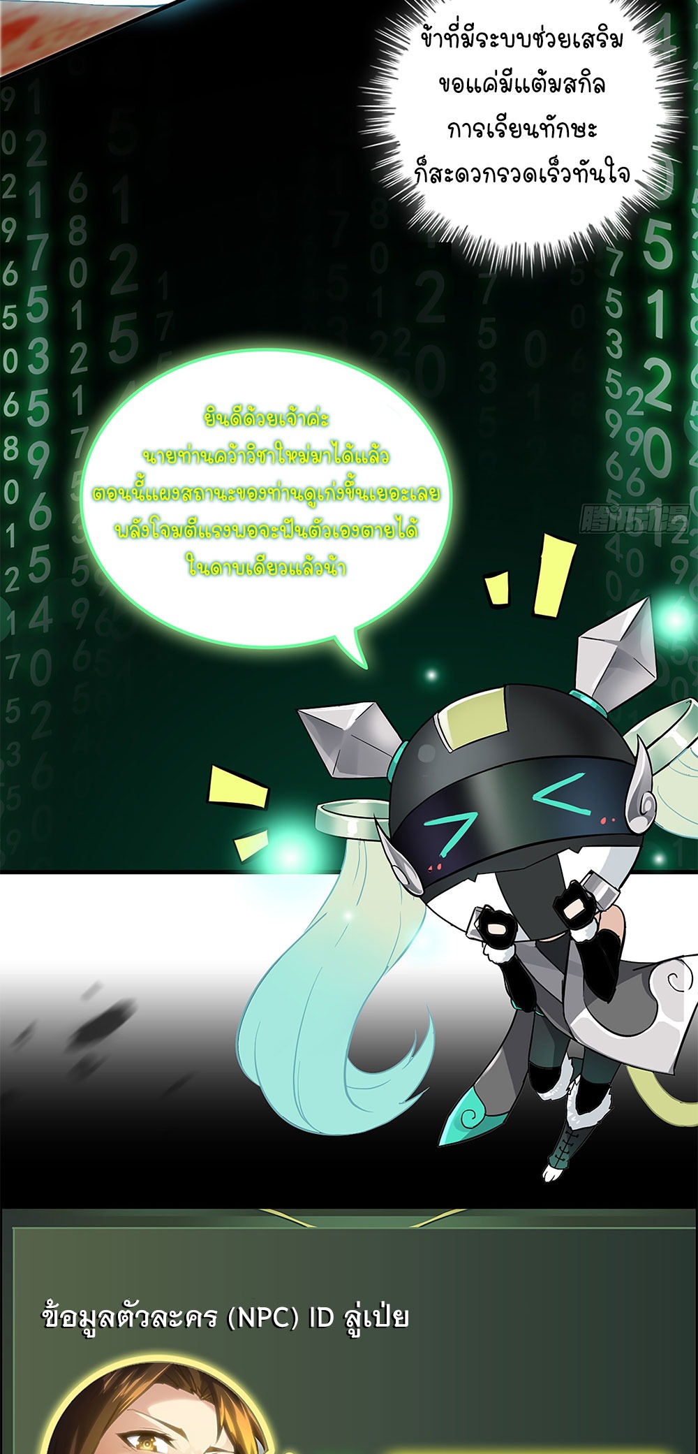 วิถีเซียนมันก็เป็นแบบนี้แหละ! | That's How Cultivation Is ตอนที่ 13 หน้า 18