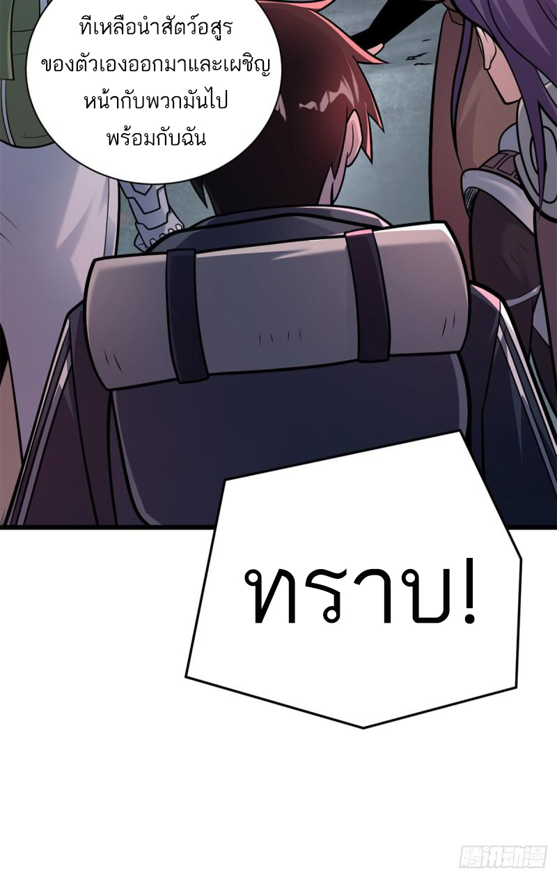 โคตรเทพร้านสัตว์อสูร ตอนที่ 53 หน้า 4