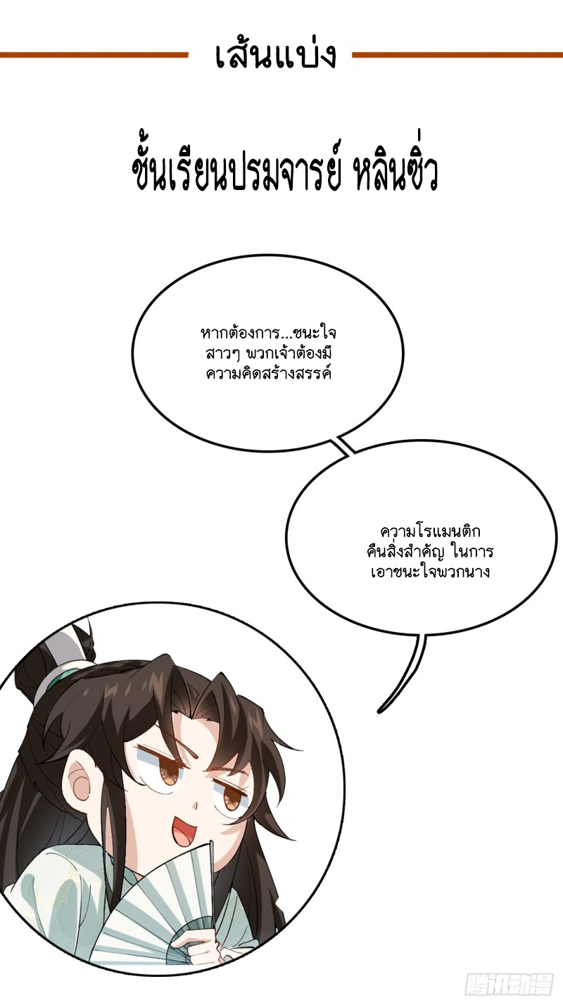 Prince Biexiu ตอนที่ 29 หน้า 38