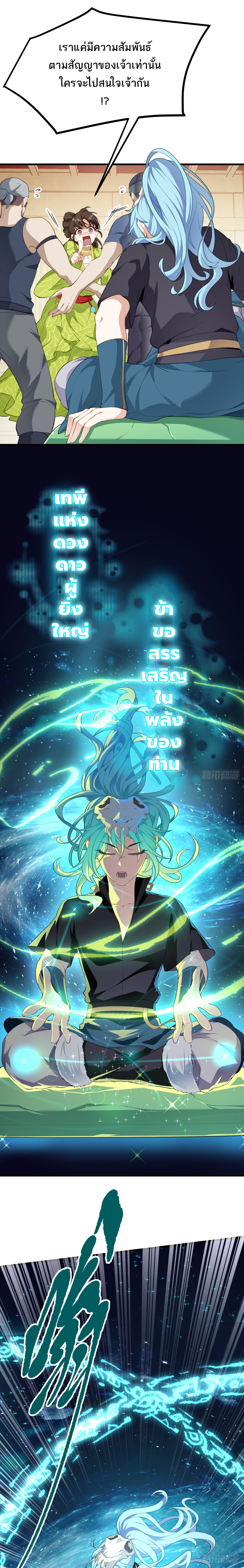 เส้นทางอมตะมันจริงจังไปแล้วมั้ง ตอนที่ 6 หน้า 21