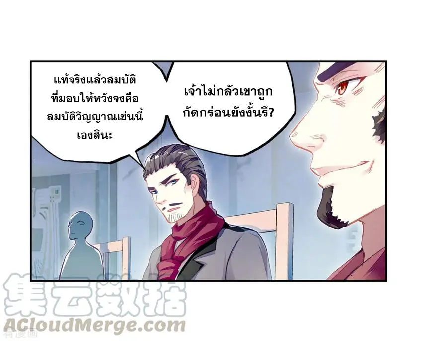 Wu Dong Qian Kun (ทันจีน) ตอนที่ 1 หน้า 23