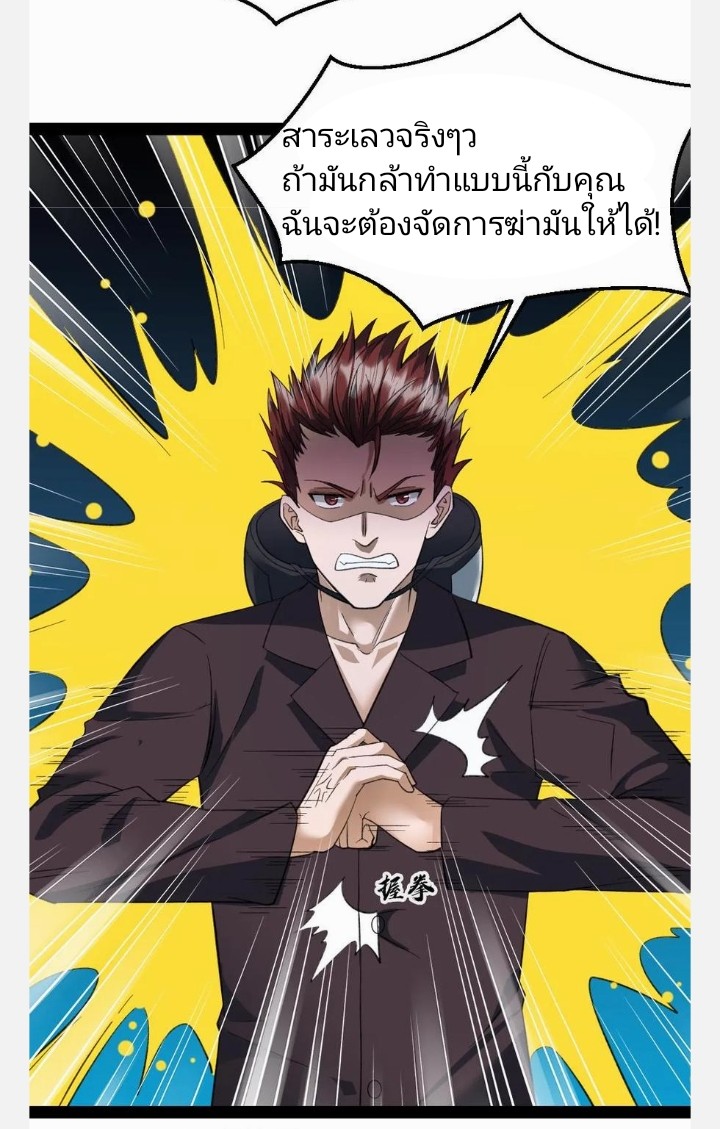 ฉันมีเซฟเฮาว์ในวันโลกาวินาศ ตอนที่ 21 หน้า 2