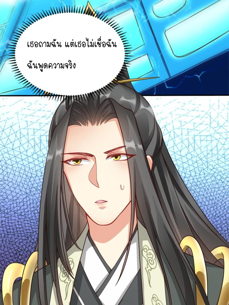 การหวนคืนของจักรพรรดิอมตะผู้ยิ่งใหญ่ ตอนที่ 4 หน้า 37