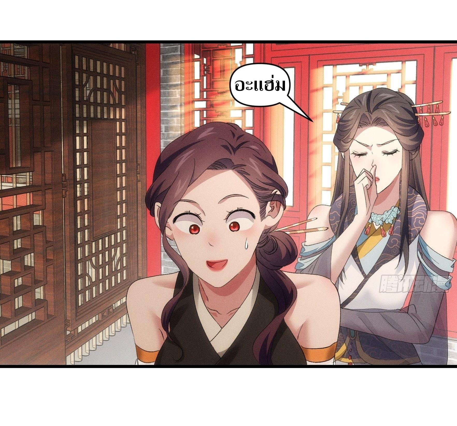 ข้าแค่ไม่เล่นไพ่ตามเกม ตอนที่ 50 หน้า 22