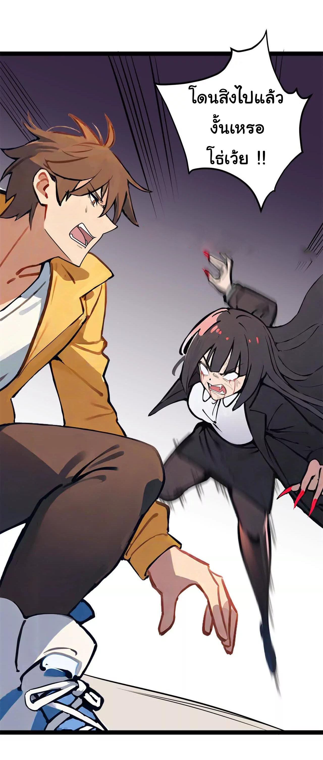 ฉันนี่แหละคือราชาฮวงจุ้ย ตอนที่ 2 หน้า 44