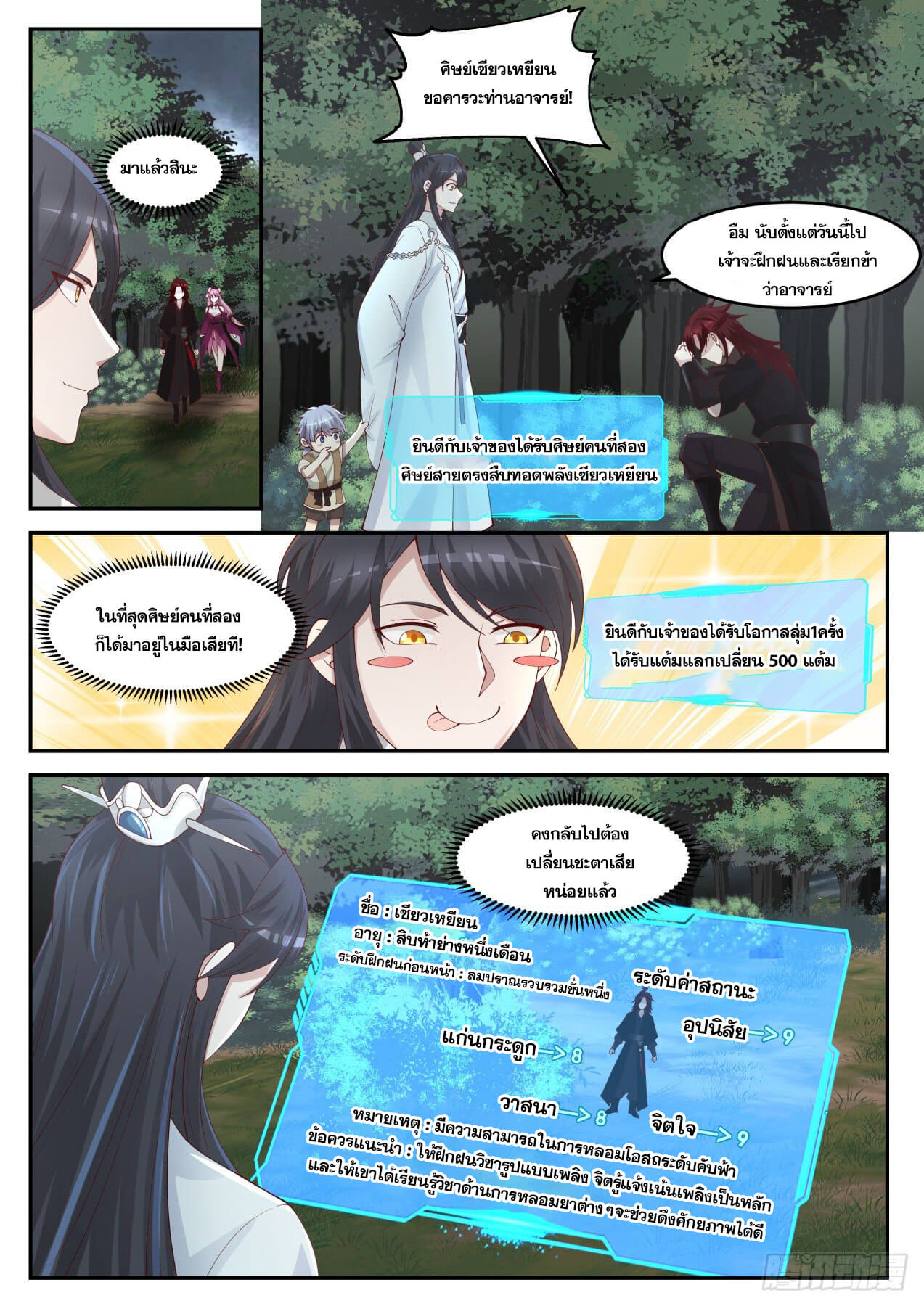 ปฐมบุรุษแห่งยุค (ทันจีน) ตอนที่ 23 หน้า 8