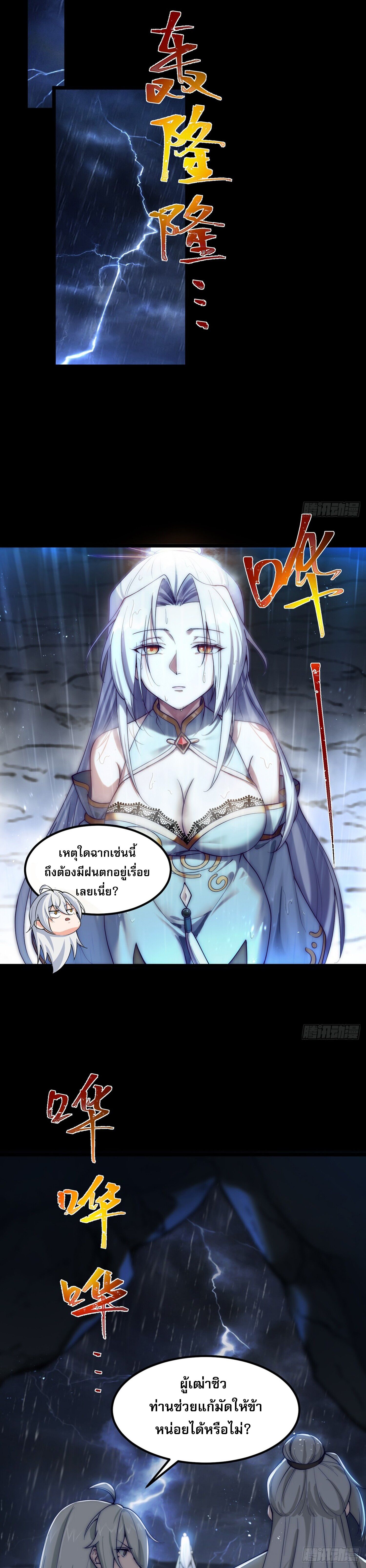 ชายผู้แสนดีอย่างข้า ดันถูกระบบบังคับให้กลายเป็นจอมวายร้าย ตอนที่ 3 หน้า 10