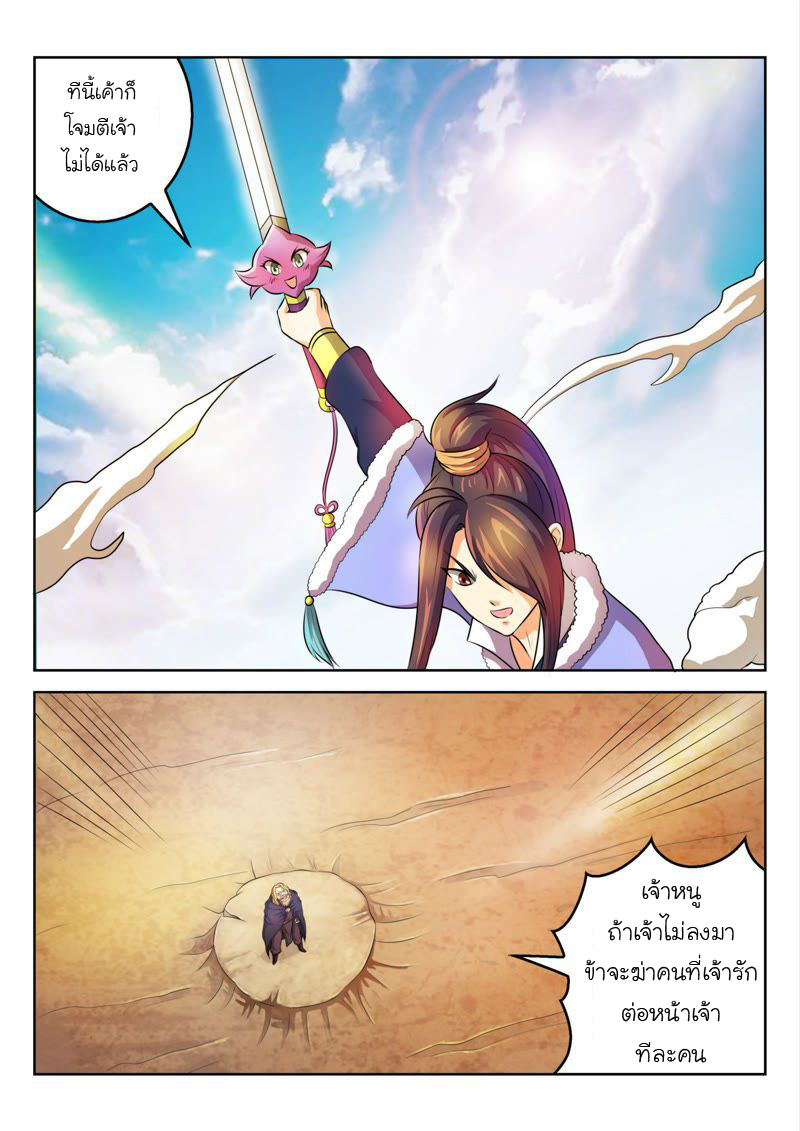 จักรพรรดิสวรรค์ ตอนที่ 32 หน้า 8