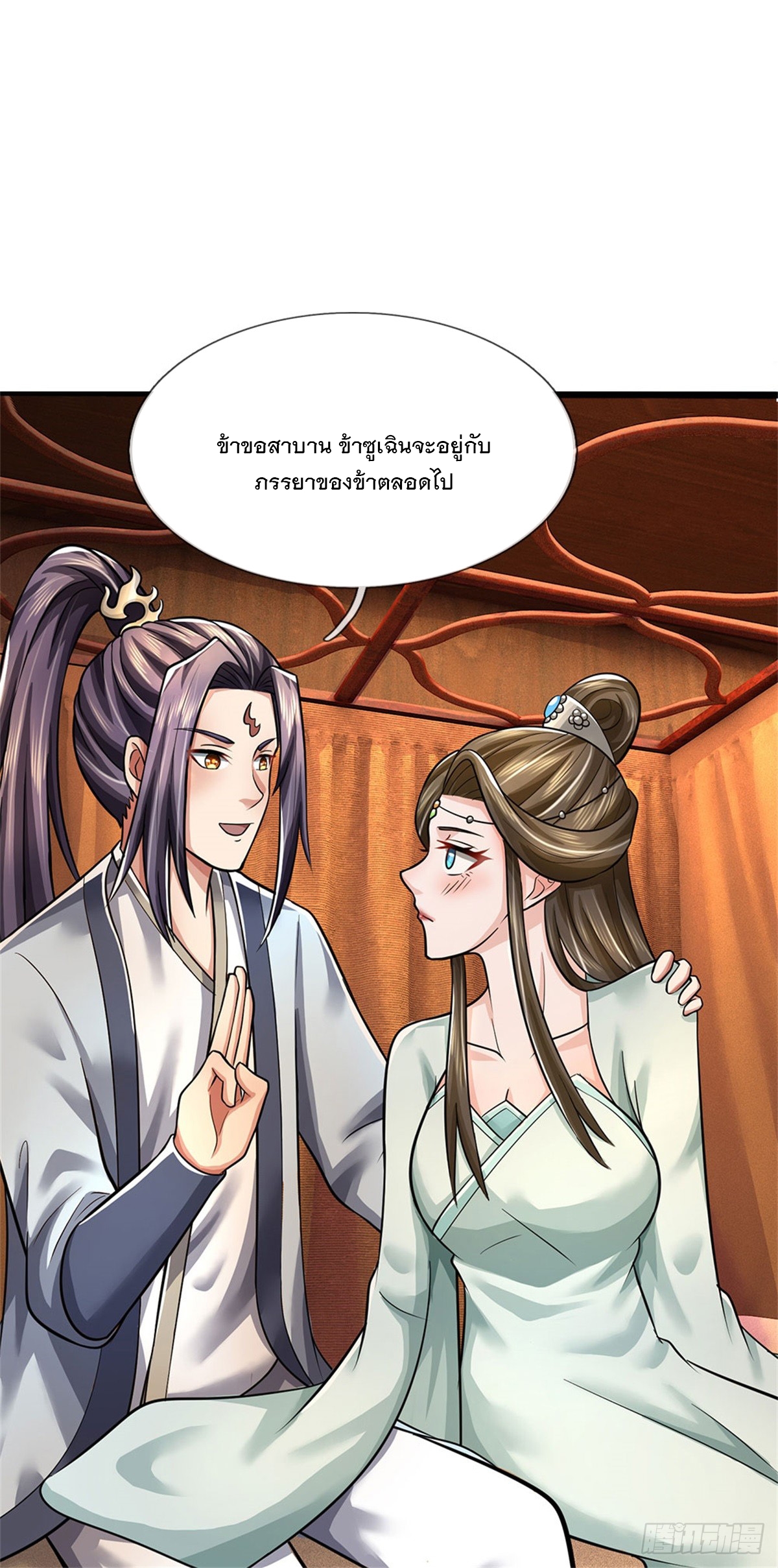 ข้าถูกเลี้ยงดูโดยหญิงสาวปีศาจ ตอนที่ 41 หน้า 19