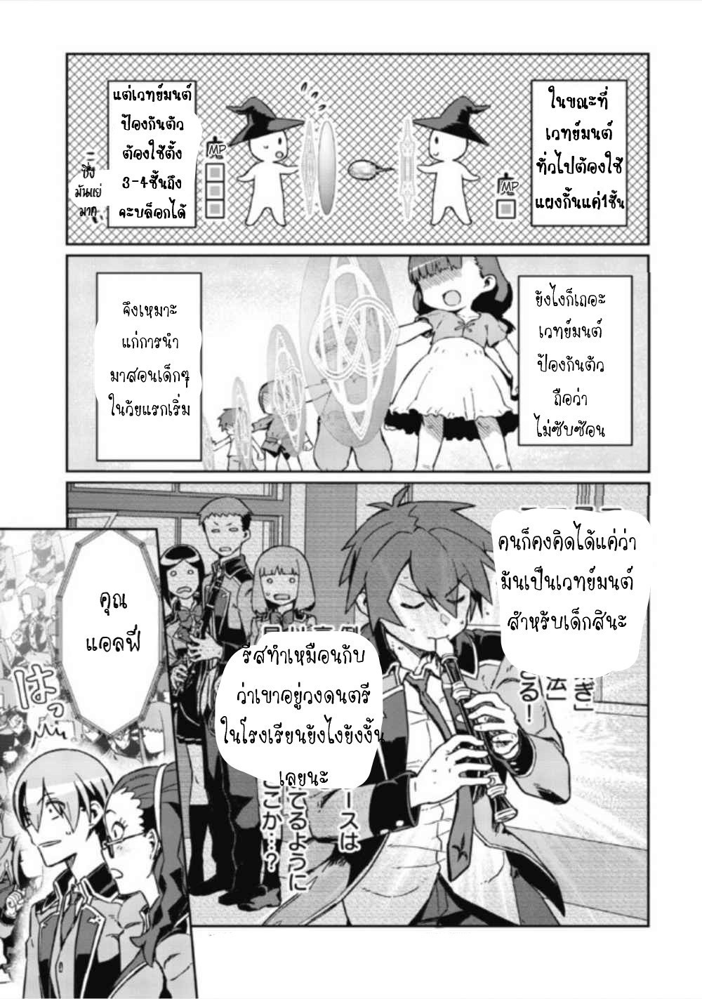 Daikenja no Manadeshi ลูกศิษย์ที่รักของนักปราชญ์ผู้ยิ่งใหญ่ ตอนที่ 4 หน้า 25