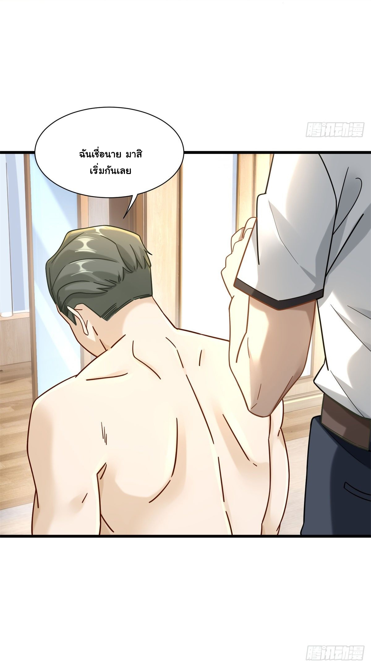 The new best all-rounder  ผู้แข็งแกร่งรอบด้าน ตอนที่ 40 หน้า 25