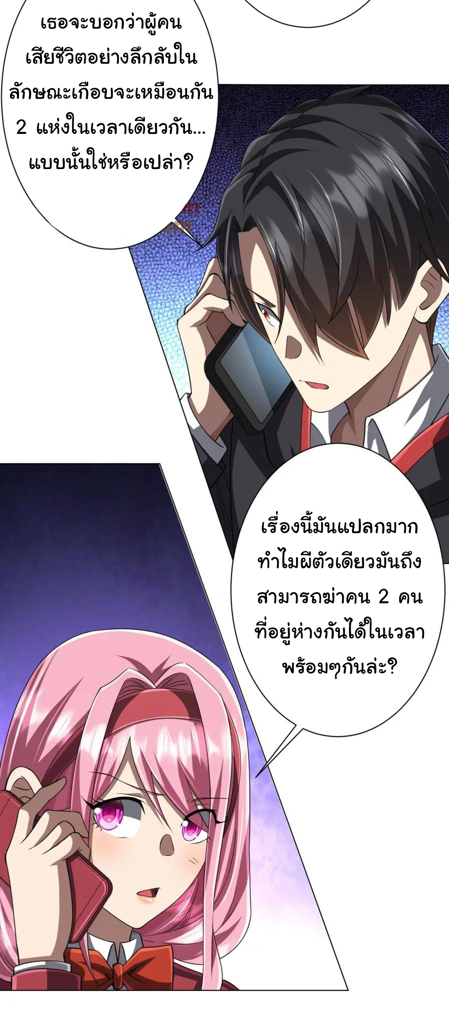 Start with trillions of coins ตอนที่ 47 หน้า 5