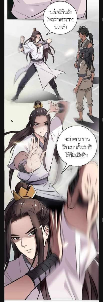 ลัทธิเต๋าสูงสุด ตอนที่ 4 หน้า 30