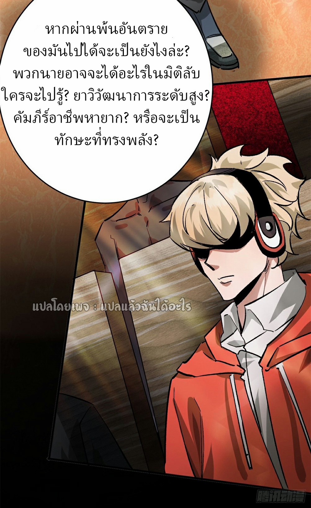 รูเล็ตเวิลด์ สุ่มไอเทมเอาชีวิตรอด ตอนที่ 186 หน้า 13