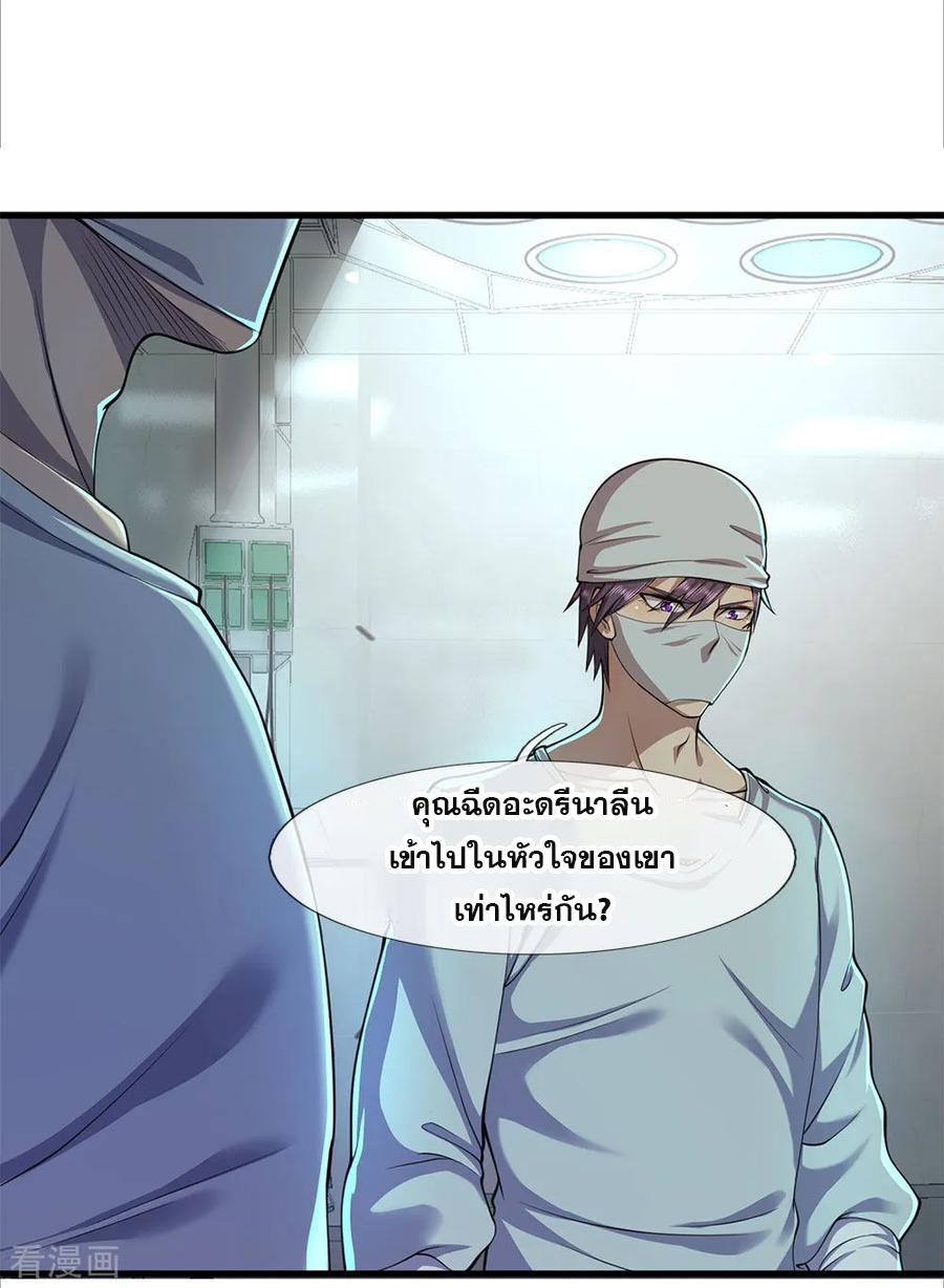 มหาเทพเซียนหมอ ตอนที่ 114 หน้า 2