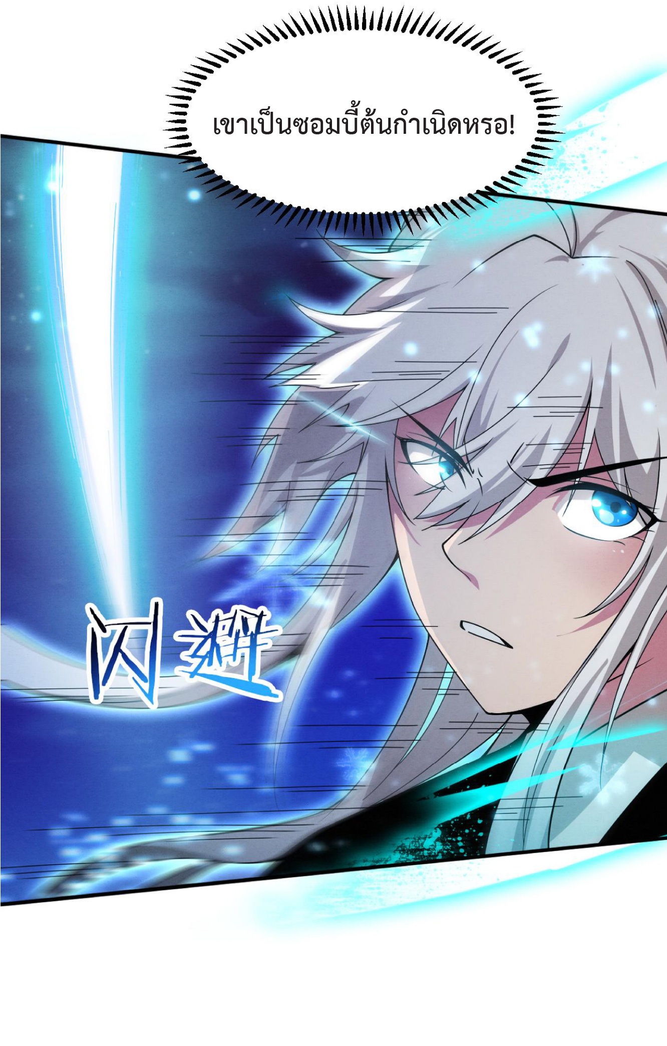 the frenzy of evolution การวิวัฒนาการที่บ้าคลั่ง ตอนที่ 122 หน้า 17