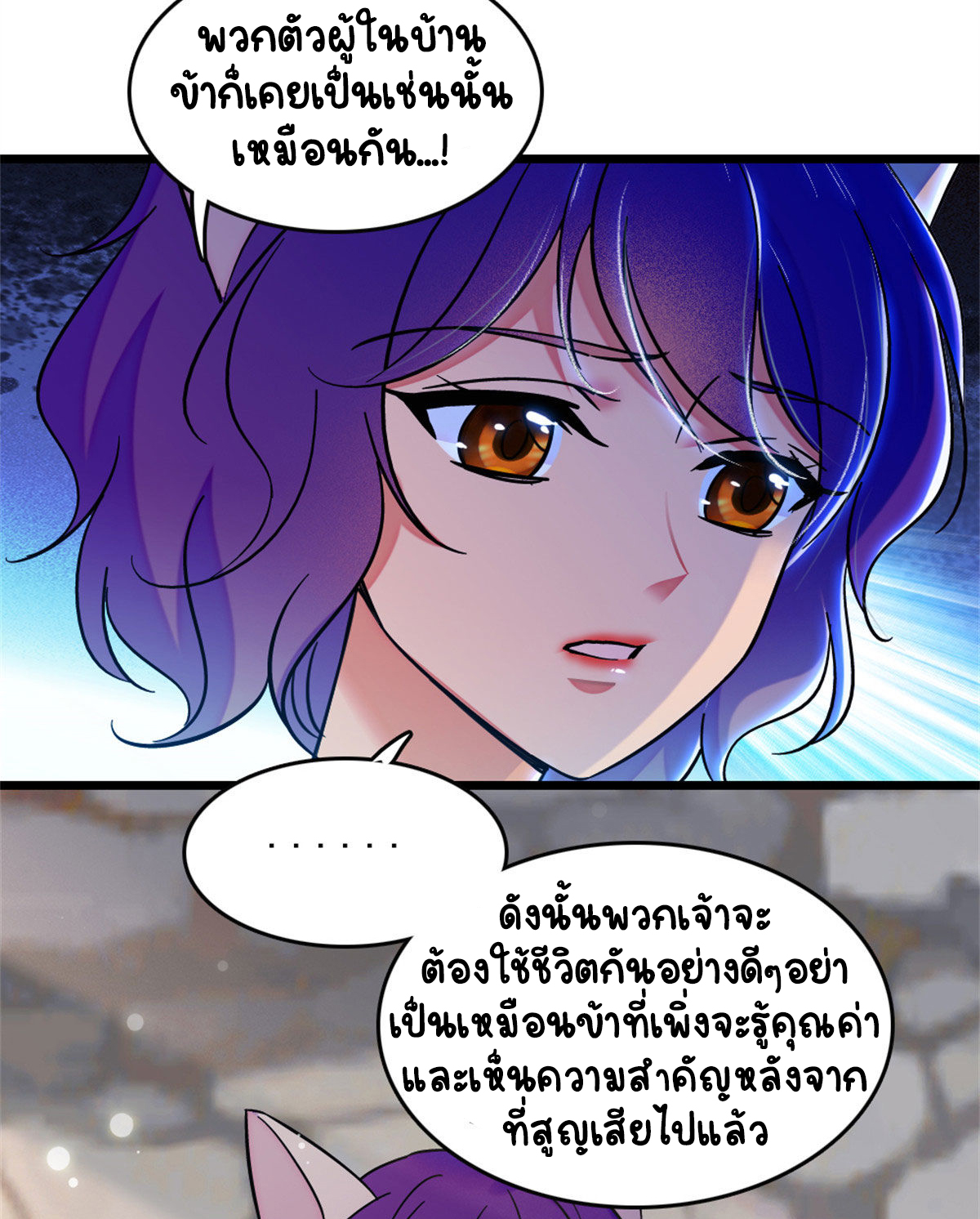 Romance In The Beast World ตอนที่ 61 หน้า 27