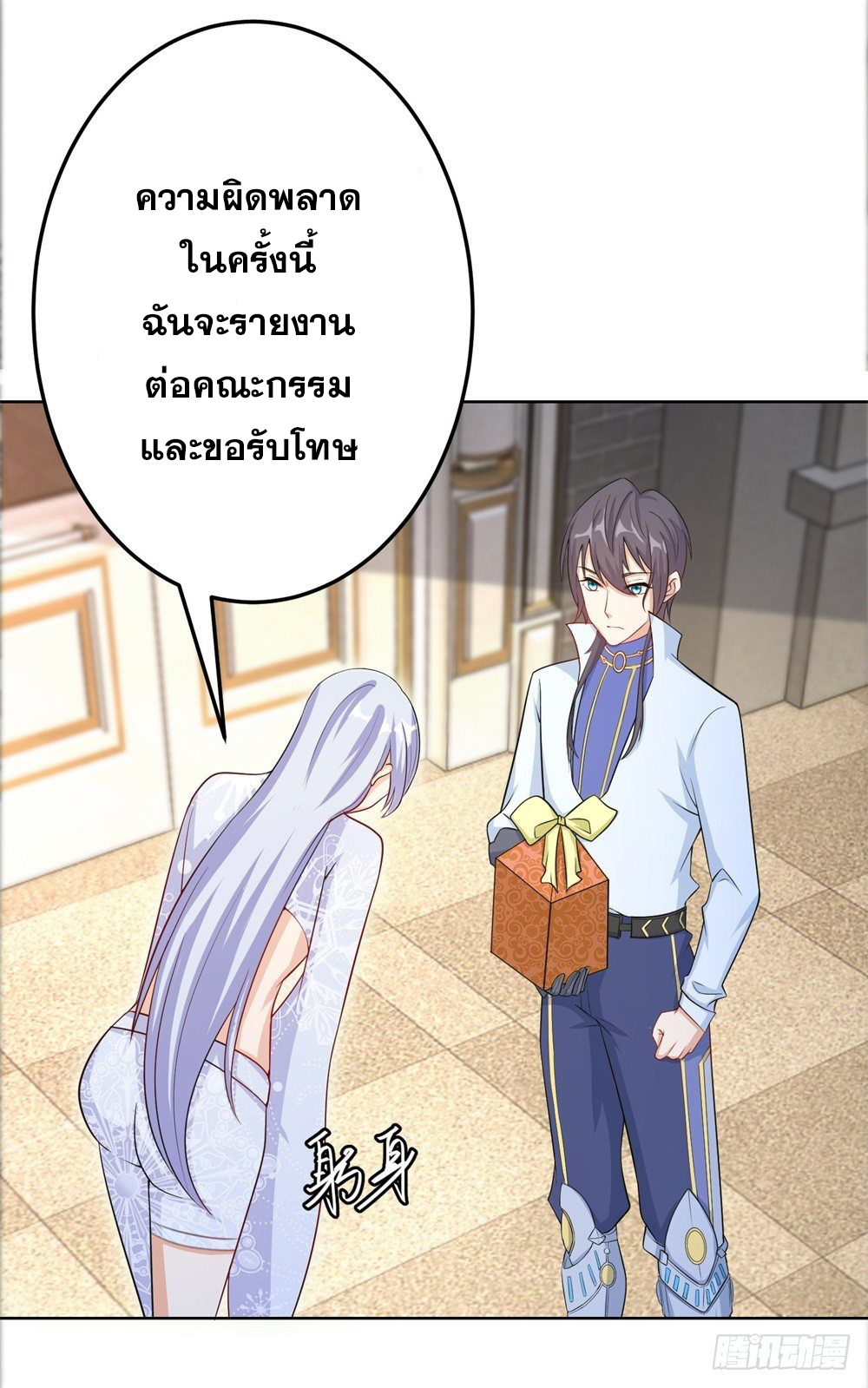 เส้นทางแห่งอัคคีฟ้า ตอนที่ 10 หน้า 32